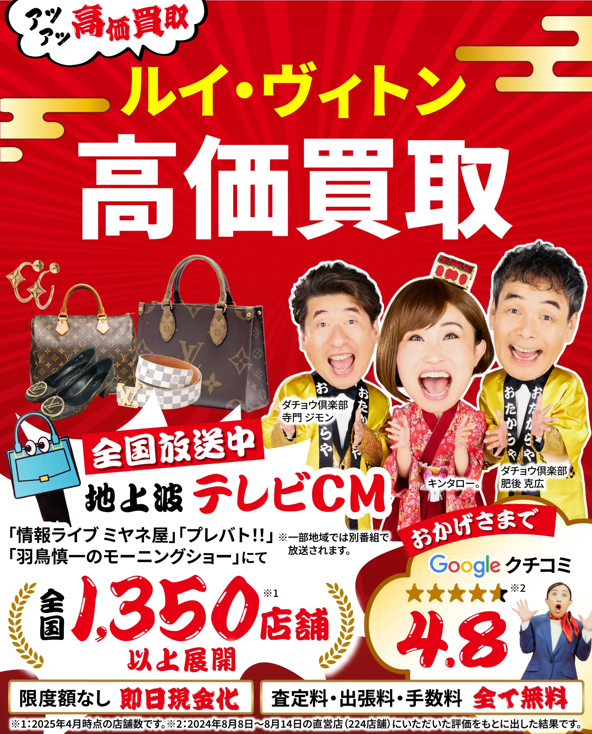 ルイ・ヴィトン高価買取！googleクチコミ4.8、全国1,200店舗以上！