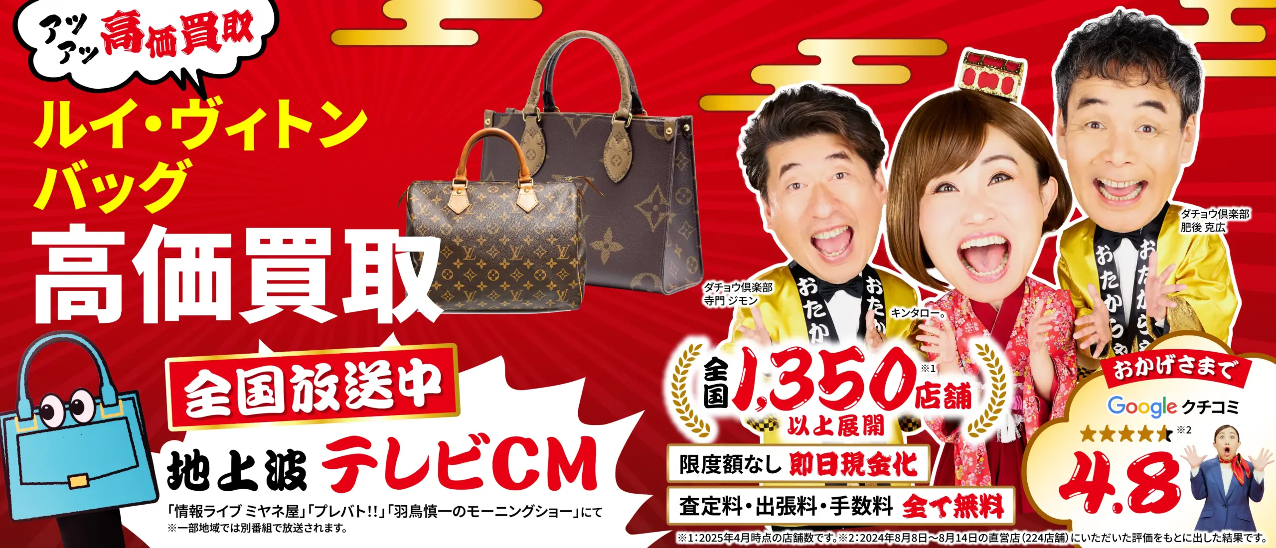 バッグ高価買取！googleクチコミ4.8、全国1,200店舗以上！