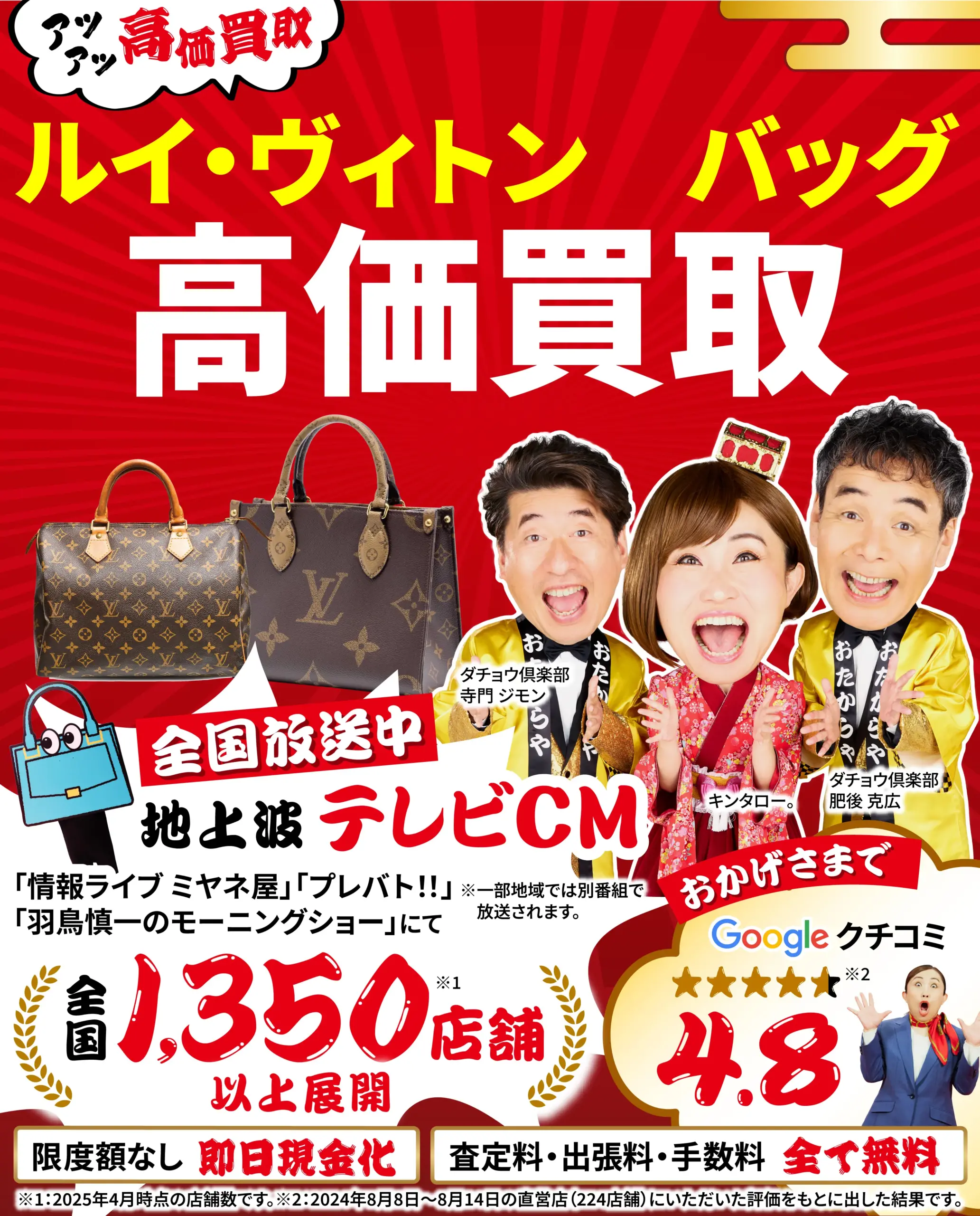 バッグ高価買取！googleクチコミ4.8、全国1,200店舗以上！