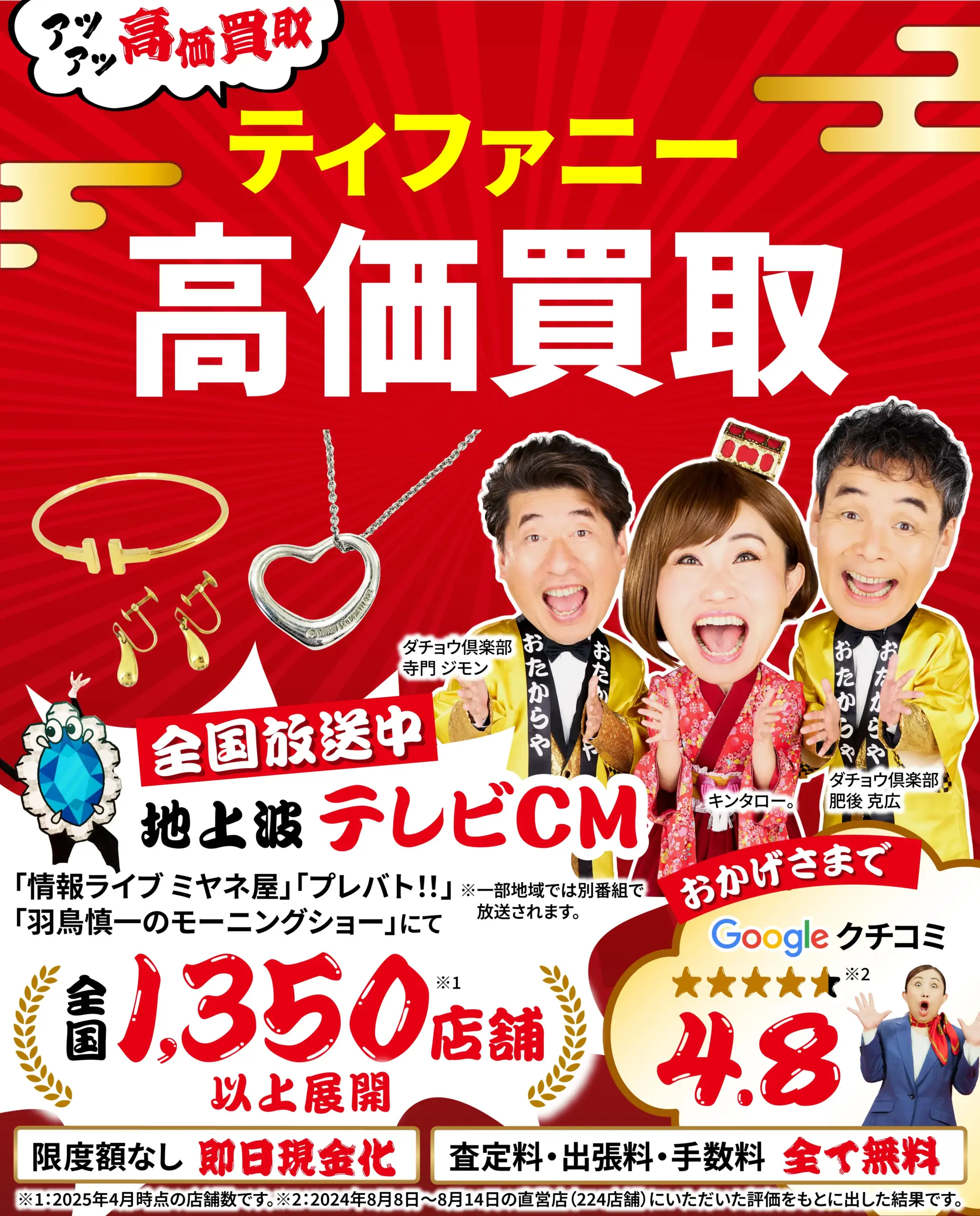 ティファニー高価買取！googleクチコミ4.8、全国1,200店舗以上！