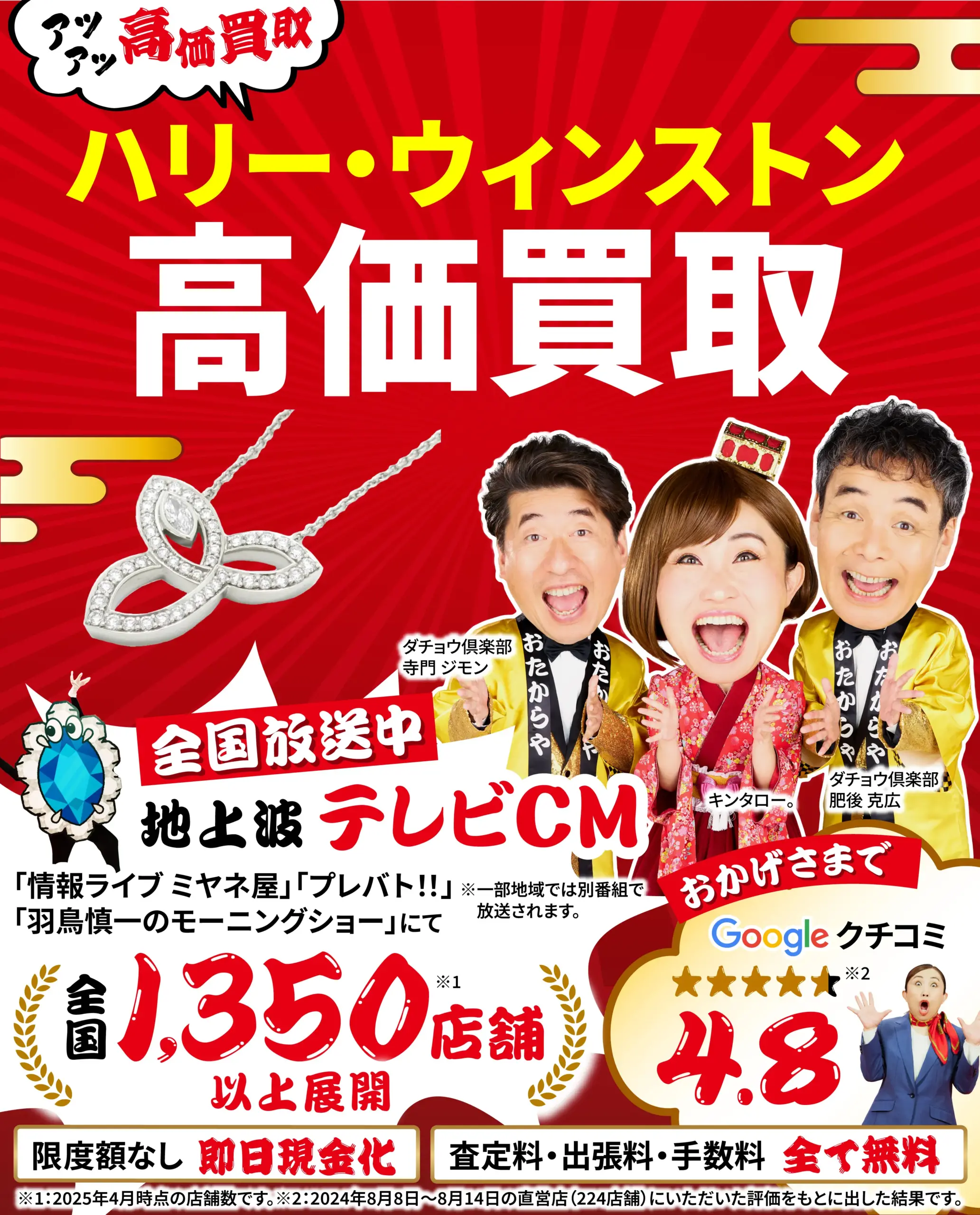 ハリー・ウィンストン高価買取！googleクチコミ4.8、全国1,200店舗以上！