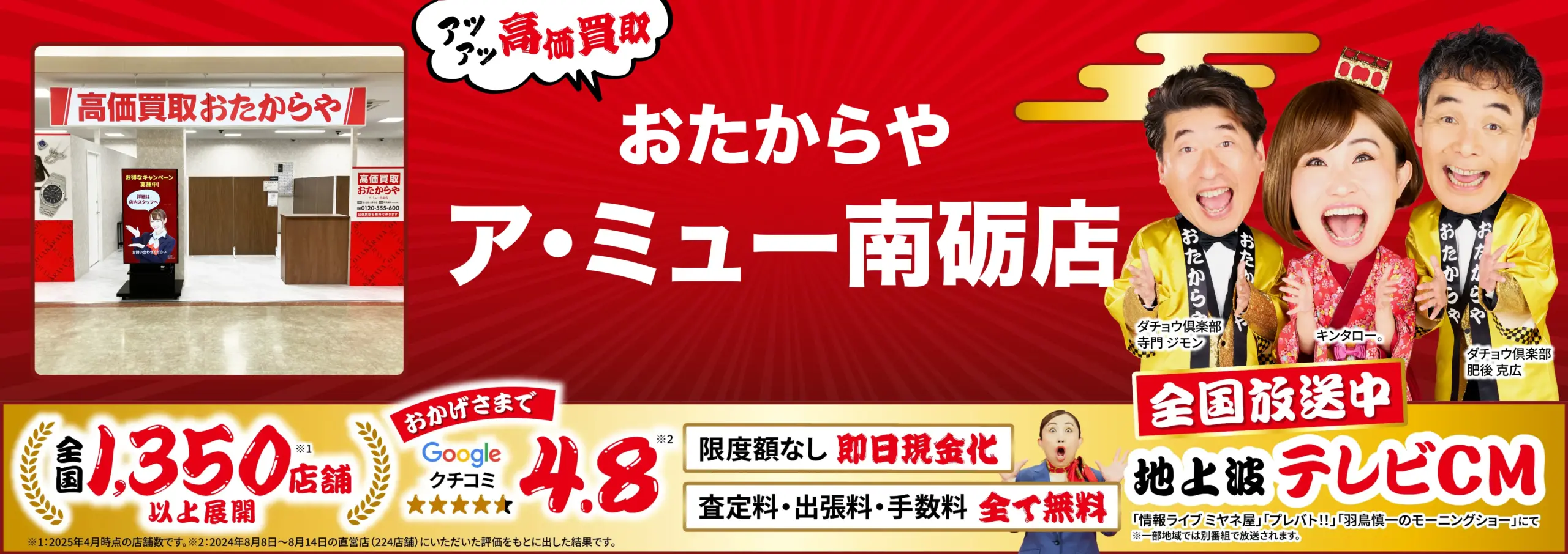 高価買取！googleクチコミ4.8、全国1,200店舗以上！