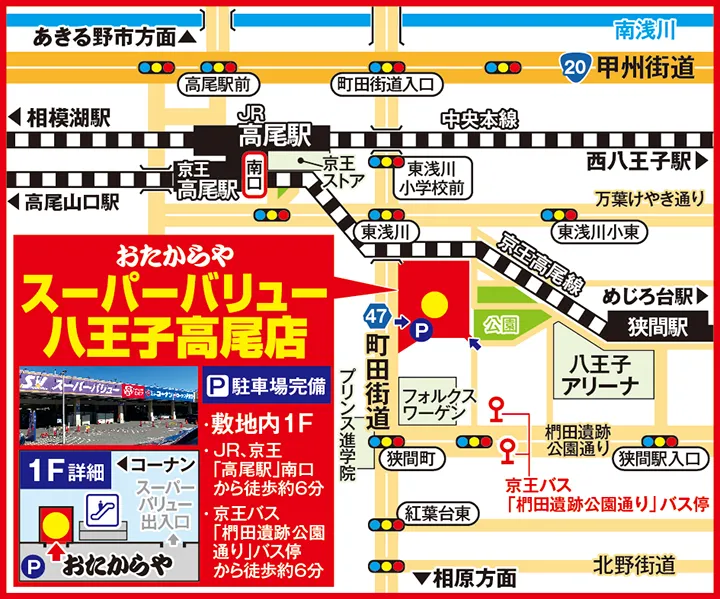 スーパーバリュー八王子高尾店案内図
