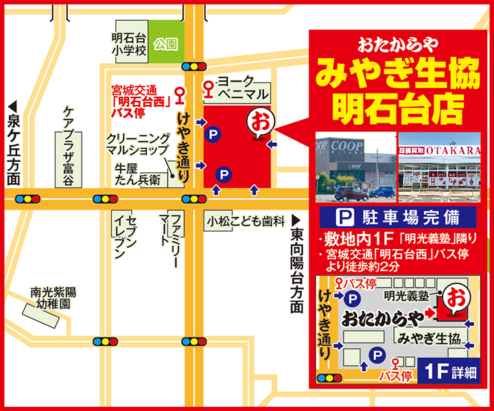 みやぎ生協明石台店案内図