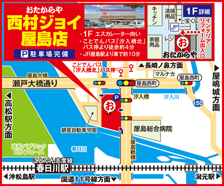 西村ジョイ屋島店案内図