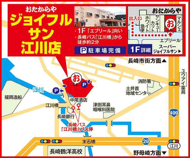 ジョイフルサン江川店案内図