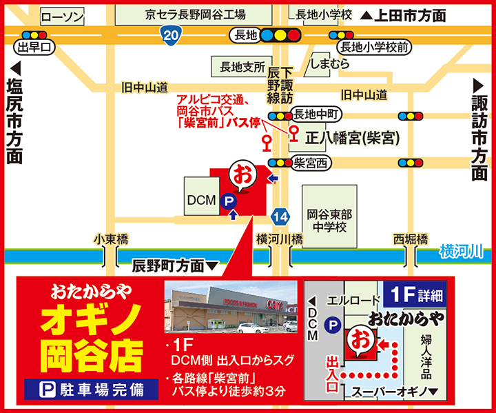 オギノ岡谷店案内図