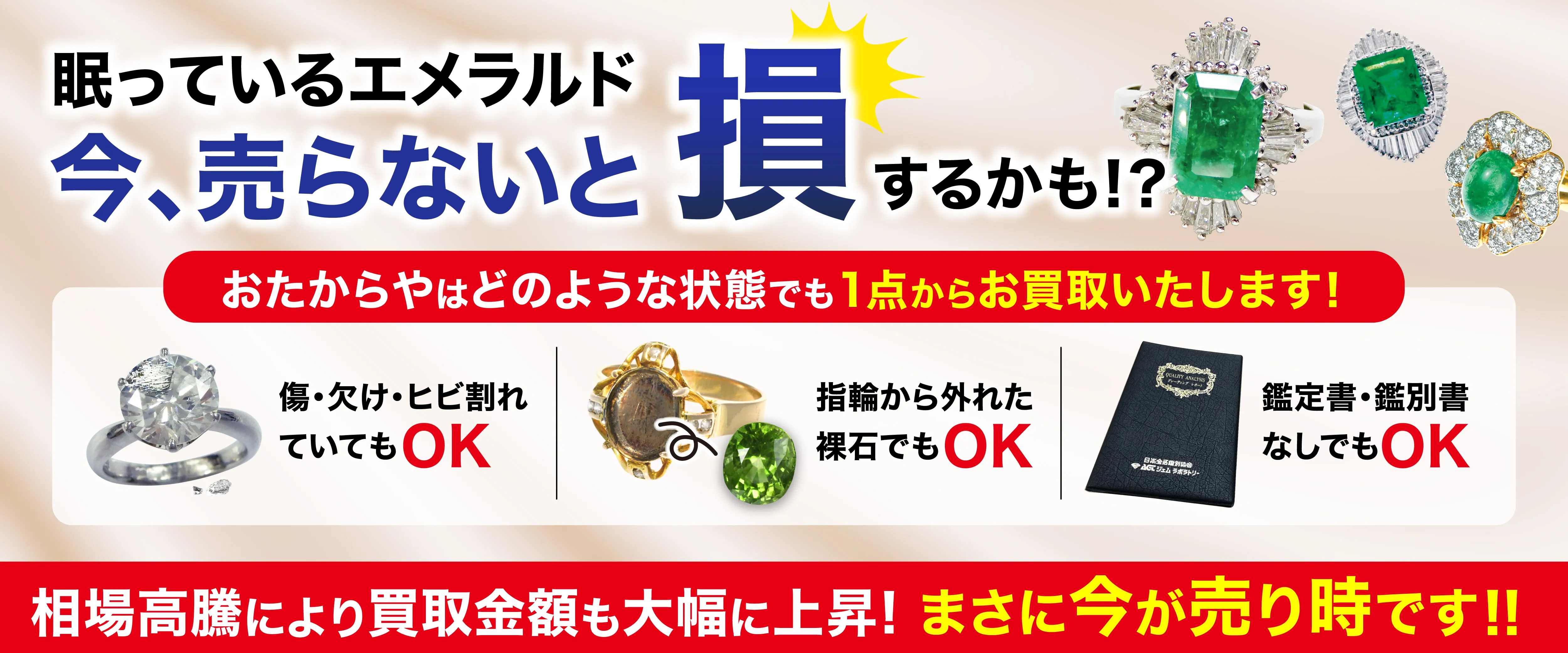 眠っているダイアモンド　今、売らないと損するかも！？