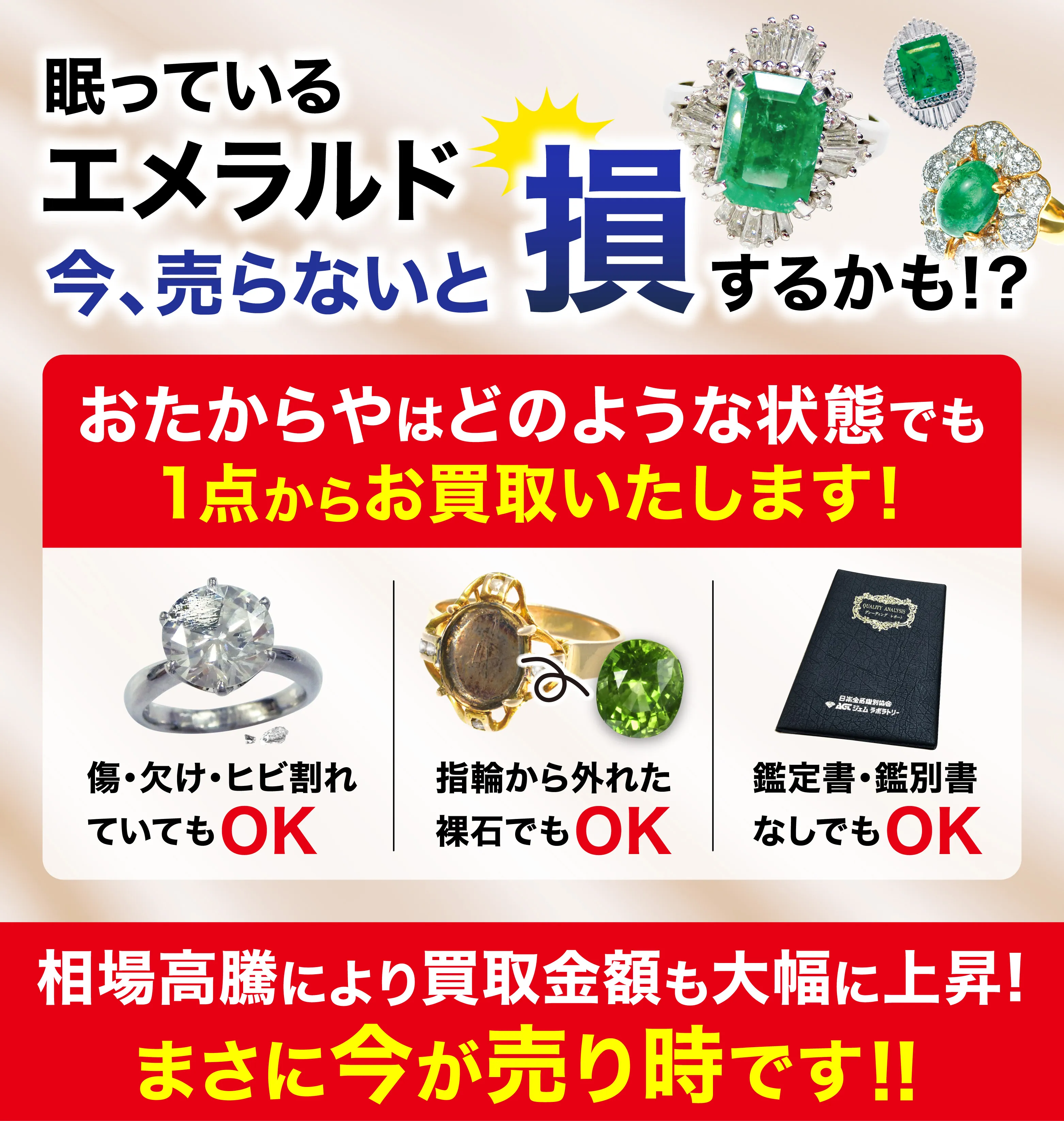 眠っているダイアモンド　今、売らないと損するかも！？