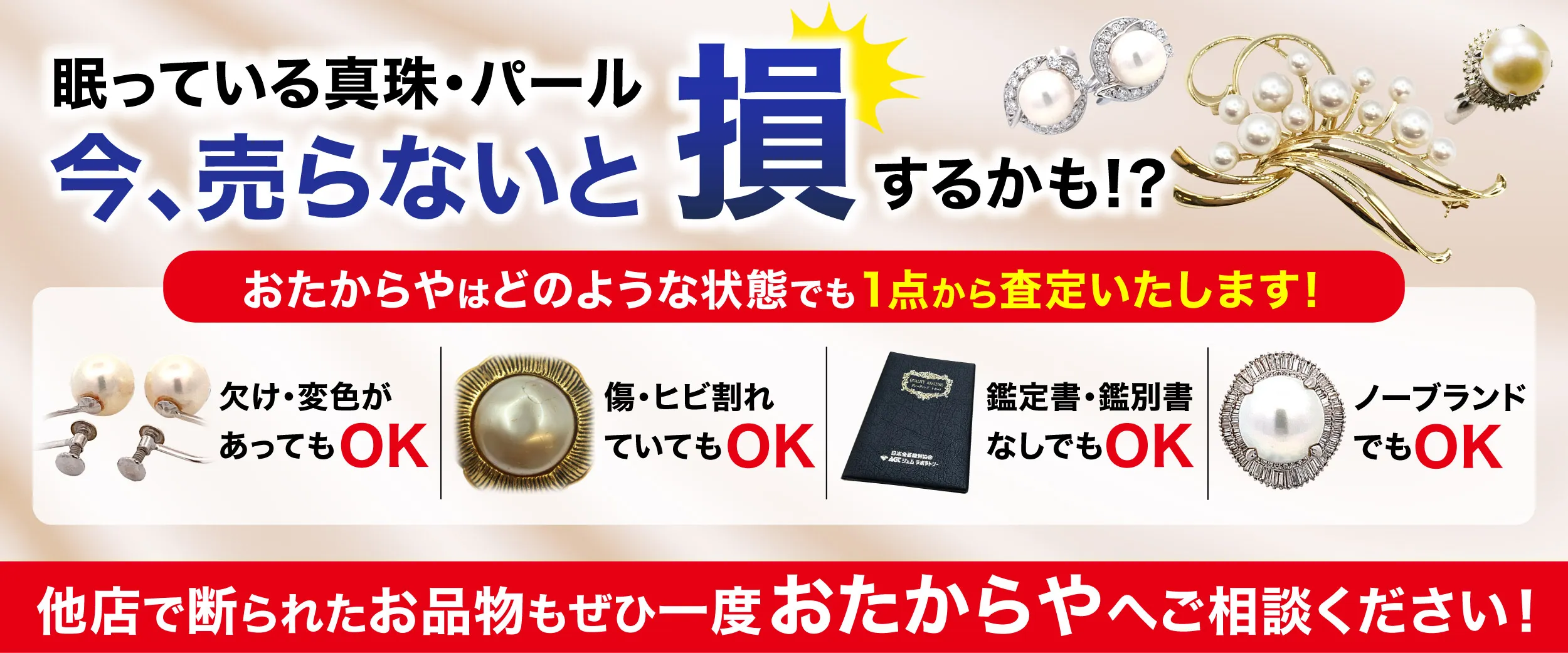 眠っているダイアモンド　今、売らないと損するかも！？