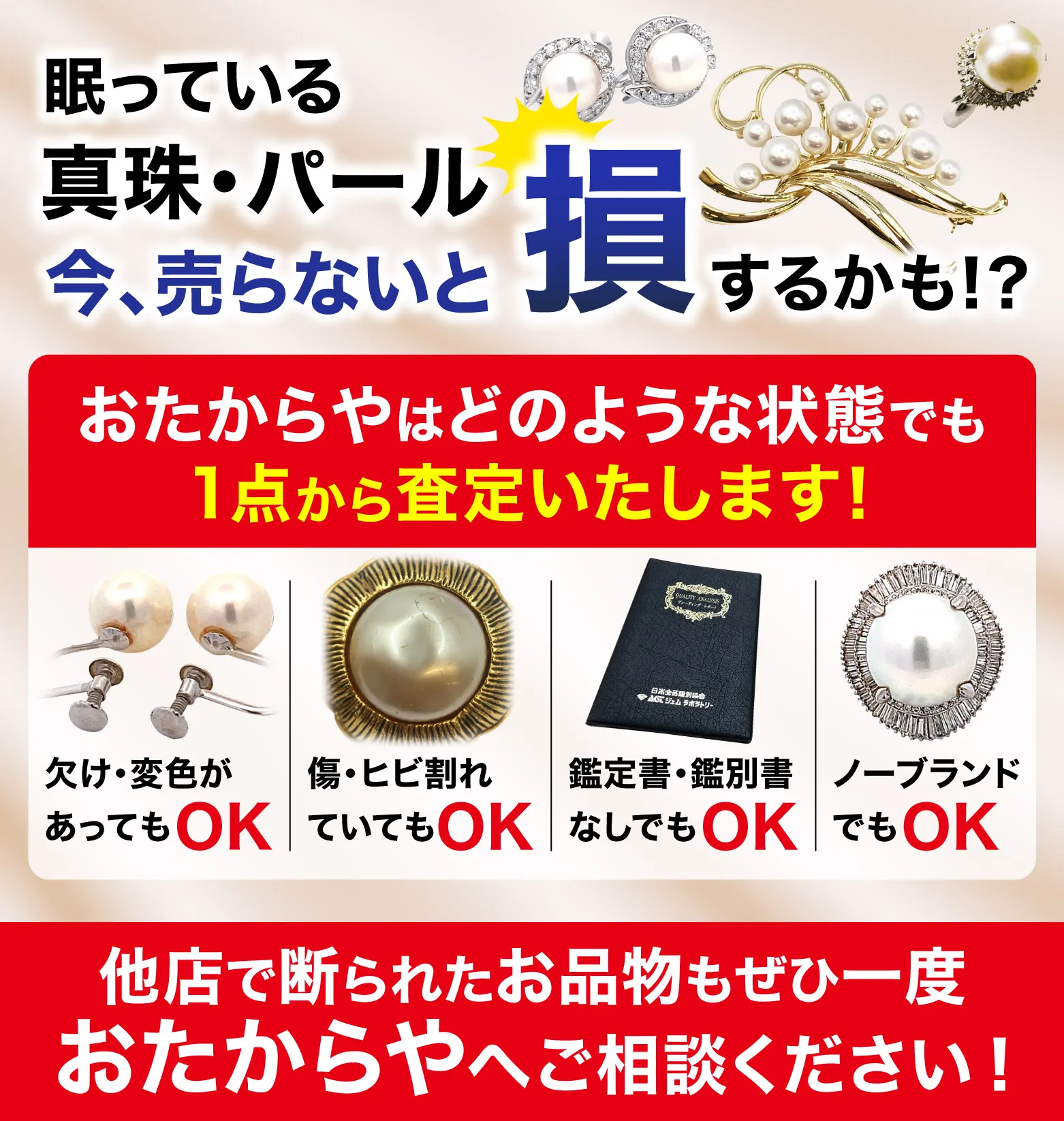 眠っているダイアモンド　今、売らないと損するかも！？