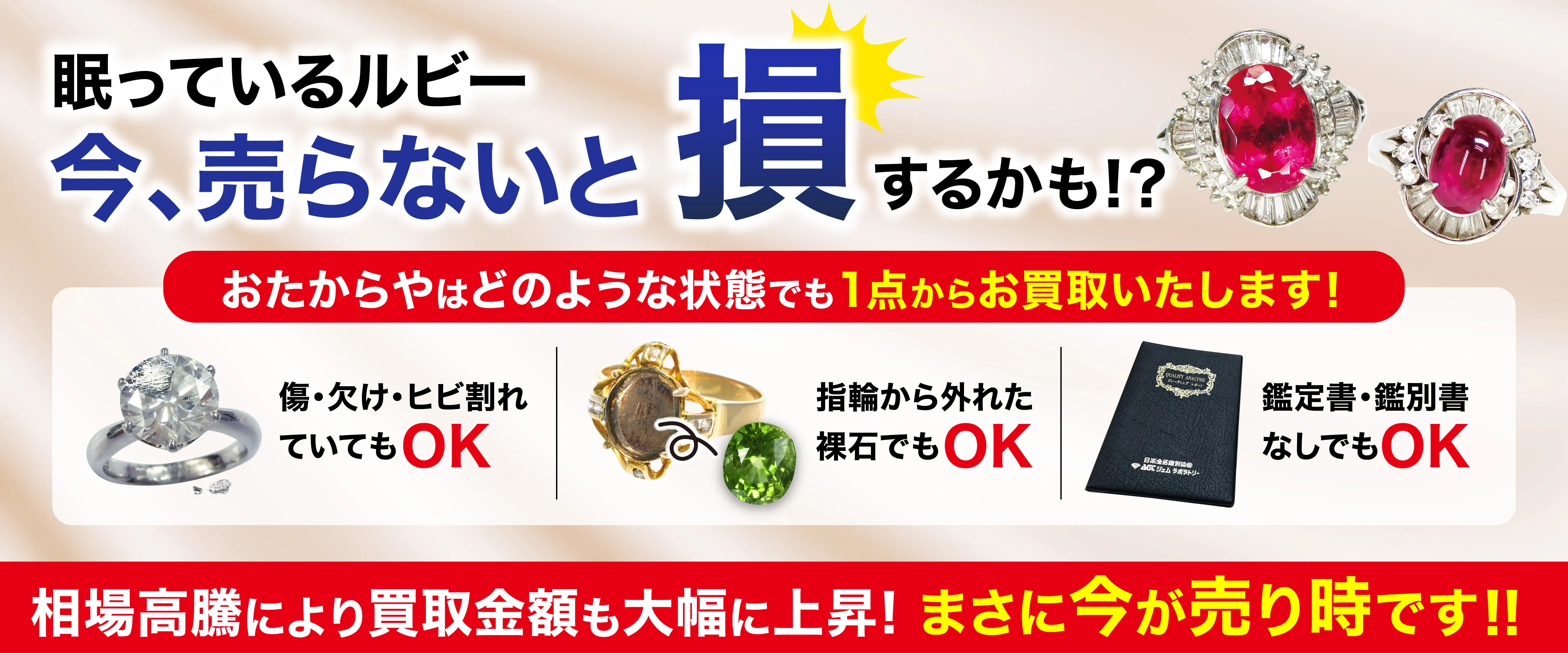 眠っているダイアモンド　今、売らないと損するかも！？