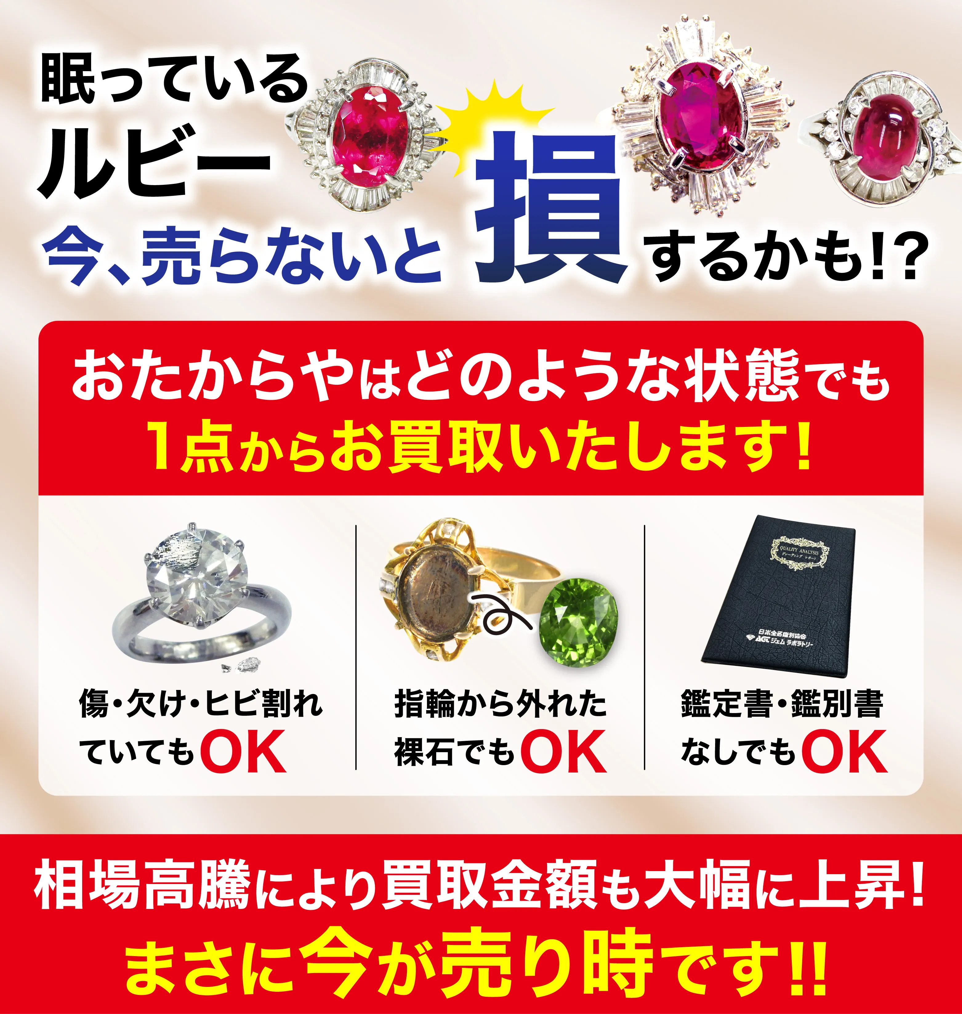 眠っているダイアモンド　今、売らないと損するかも！？