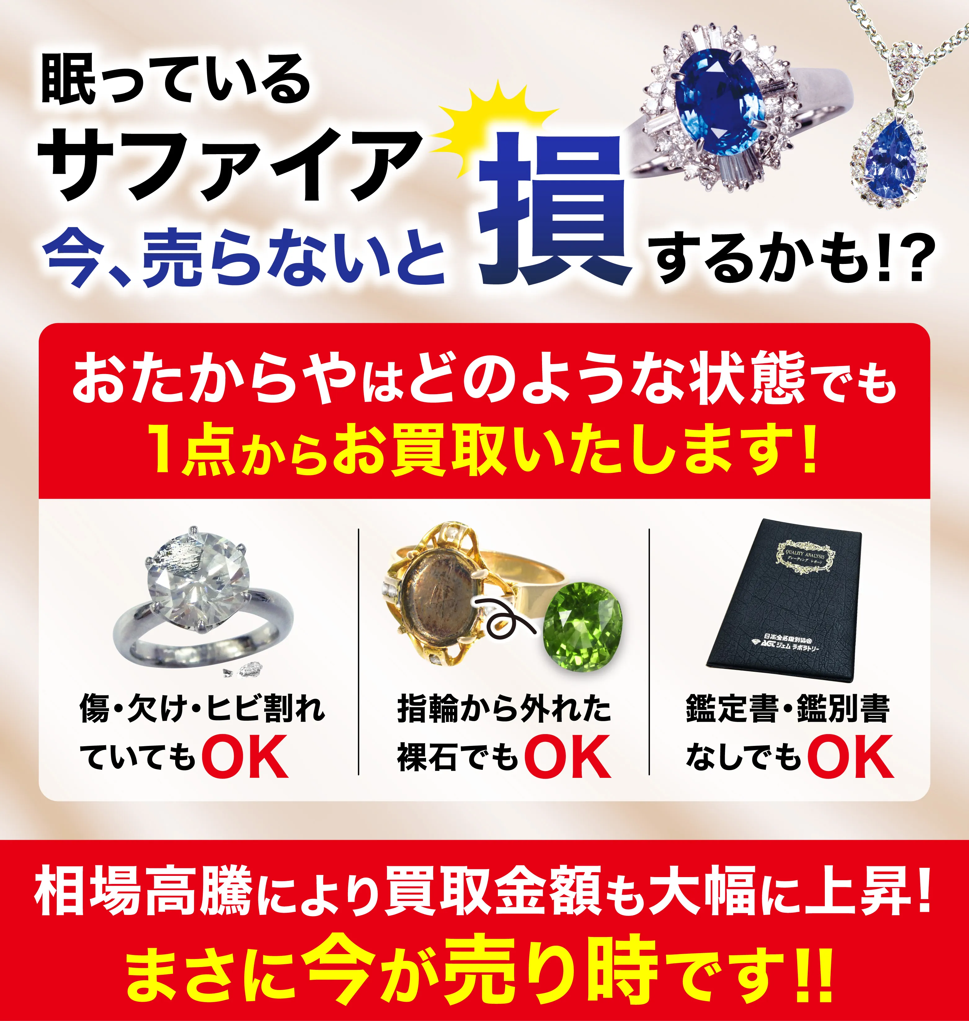 眠っているダイアモンド　今、売らないと損するかも！？