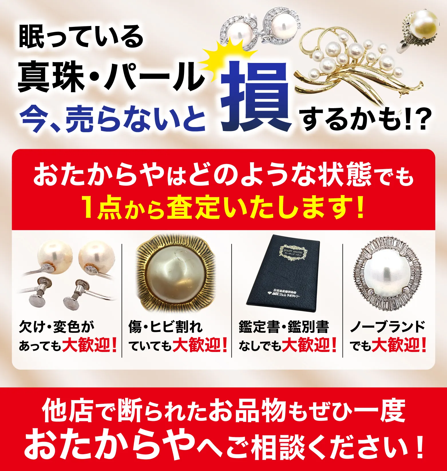 眠っているダイアモンド　今、売らないと損するかも！？