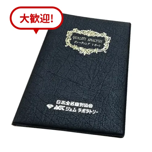鑑定書がない