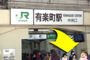 JR有楽町駅の中央口を出ます。