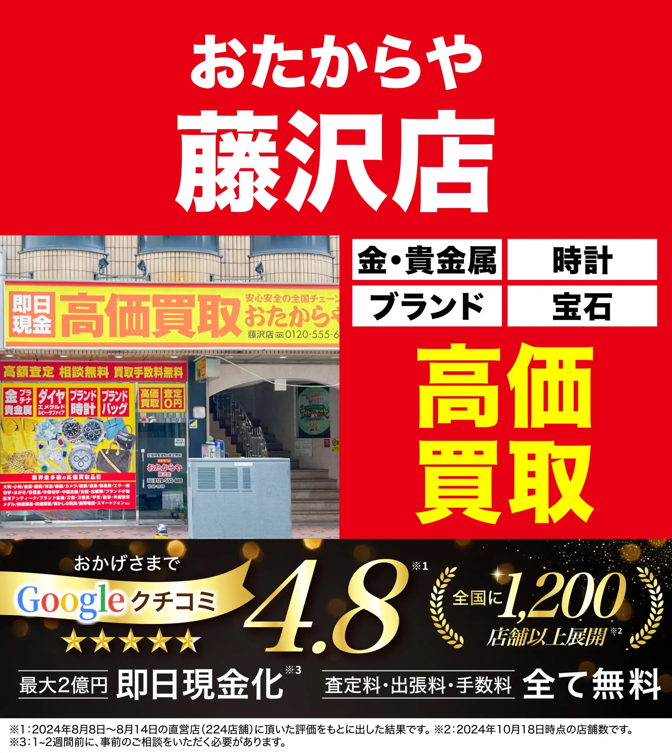 ダイヤモンド・宝石高価買取！googleクチコミ4.8、全国1,200店舗以上！