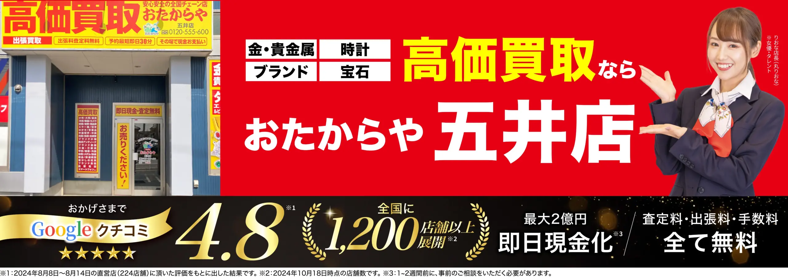 ダイヤモンド・宝石高価買取！googleクチコミ4.8、全国1,200店舗以上！