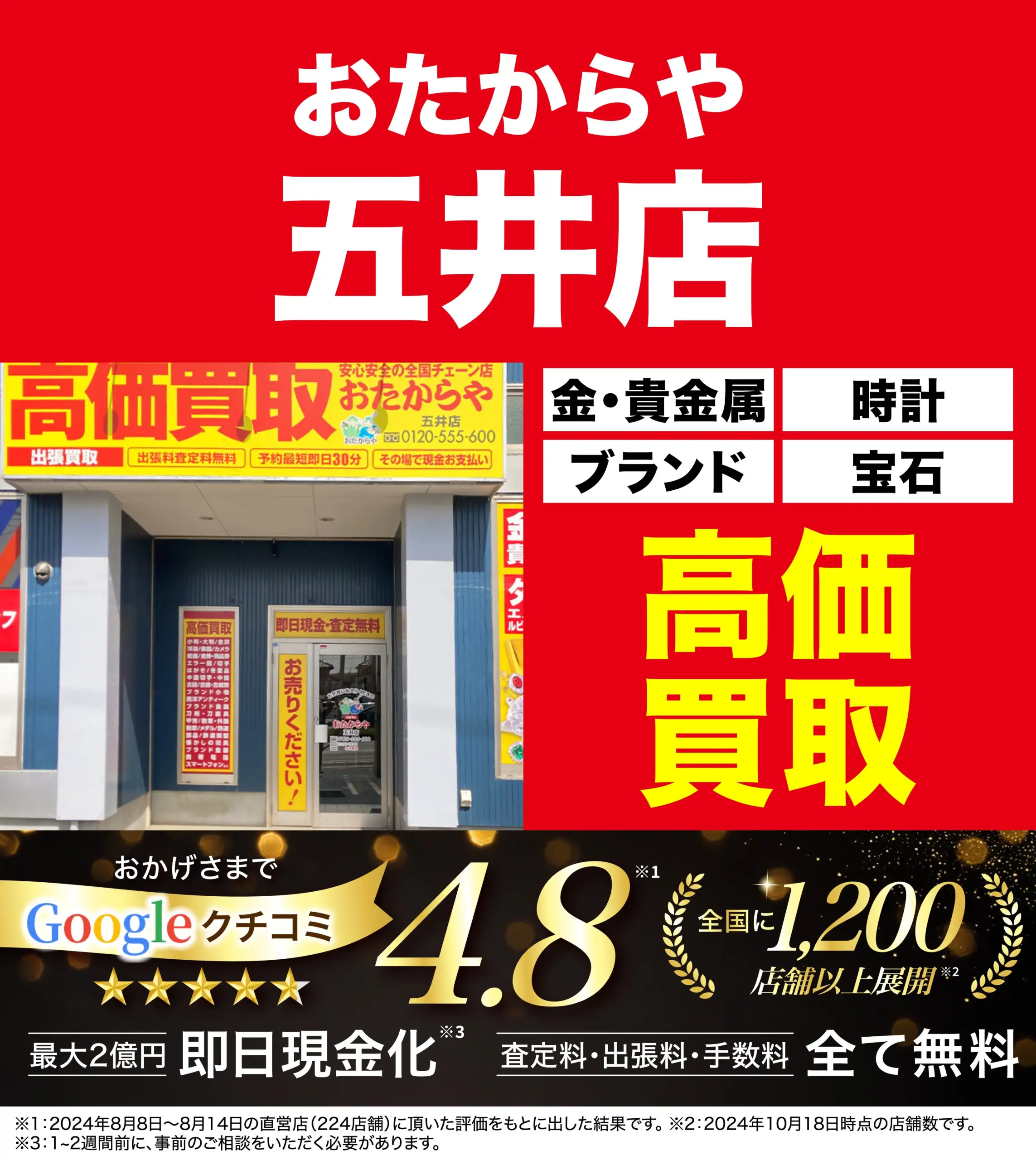 ダイヤモンド・宝石高価買取！googleクチコミ4.8、全国1,200店舗以上！