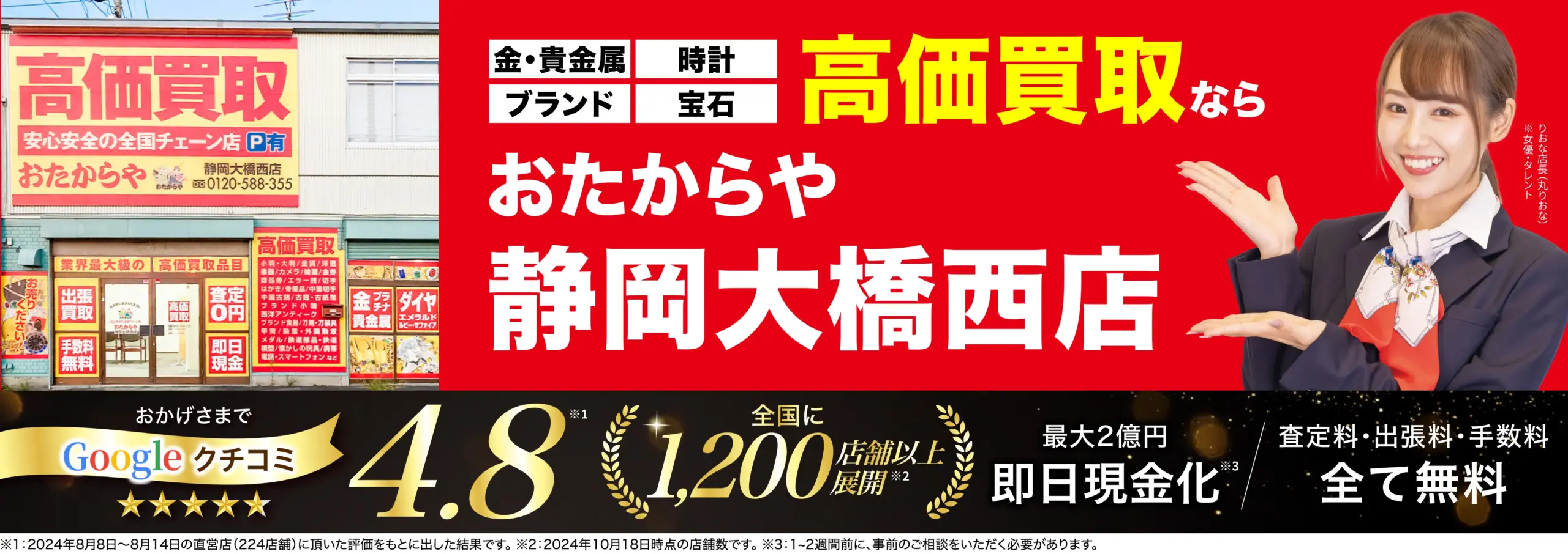 ダイヤモンド・宝石高価買取！googleクチコミ4.8、全国1,200店舗以上！