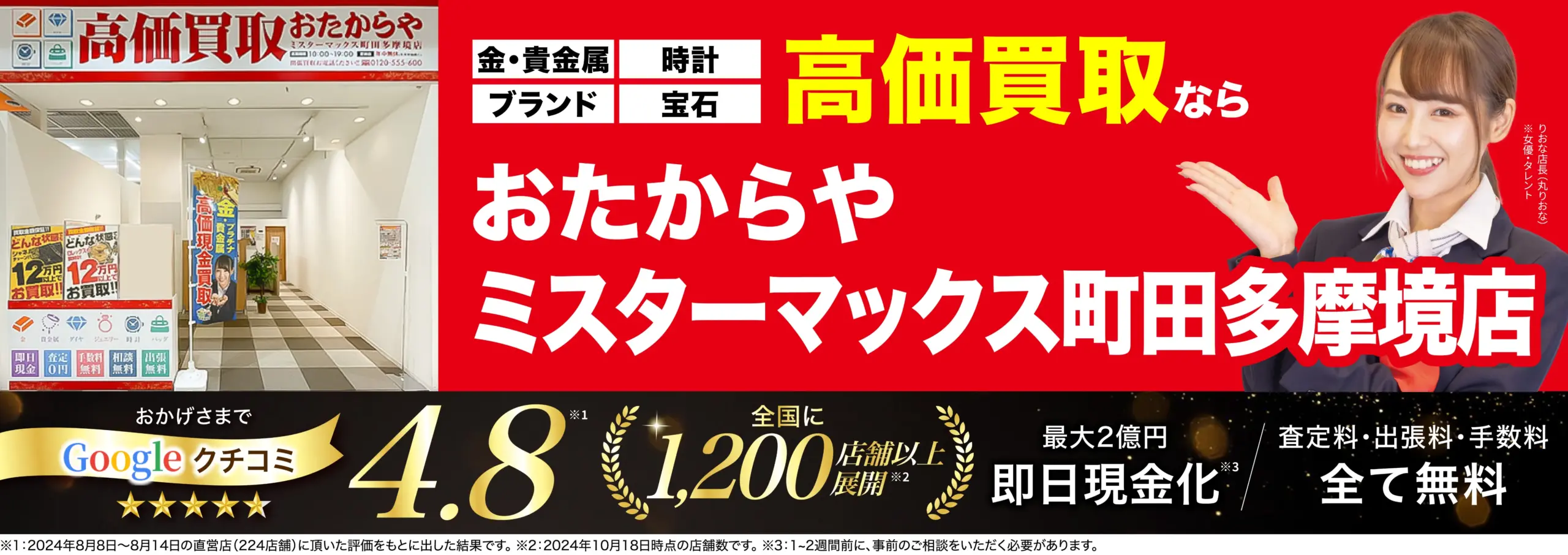 ダイヤモンド・宝石高価買取！googleクチコミ4.8、全国1,200店舗以上！