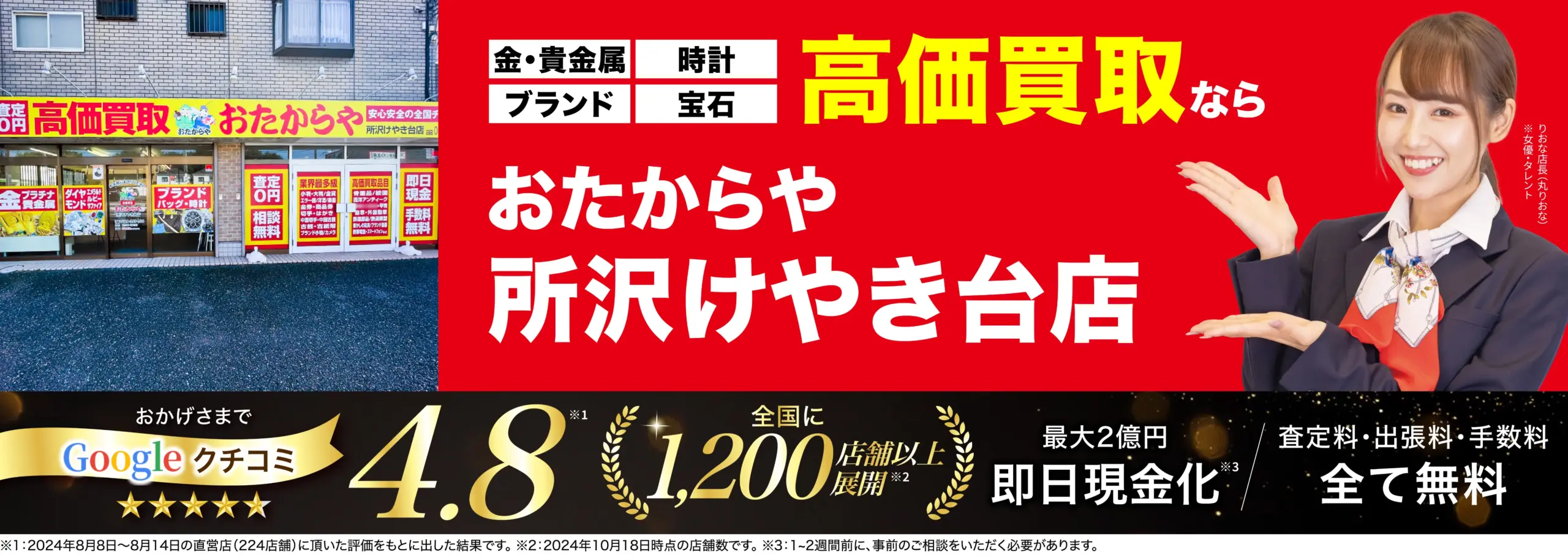 ダイヤモンド・宝石高価買取！googleクチコミ4.8、全国1,200店舗以上！