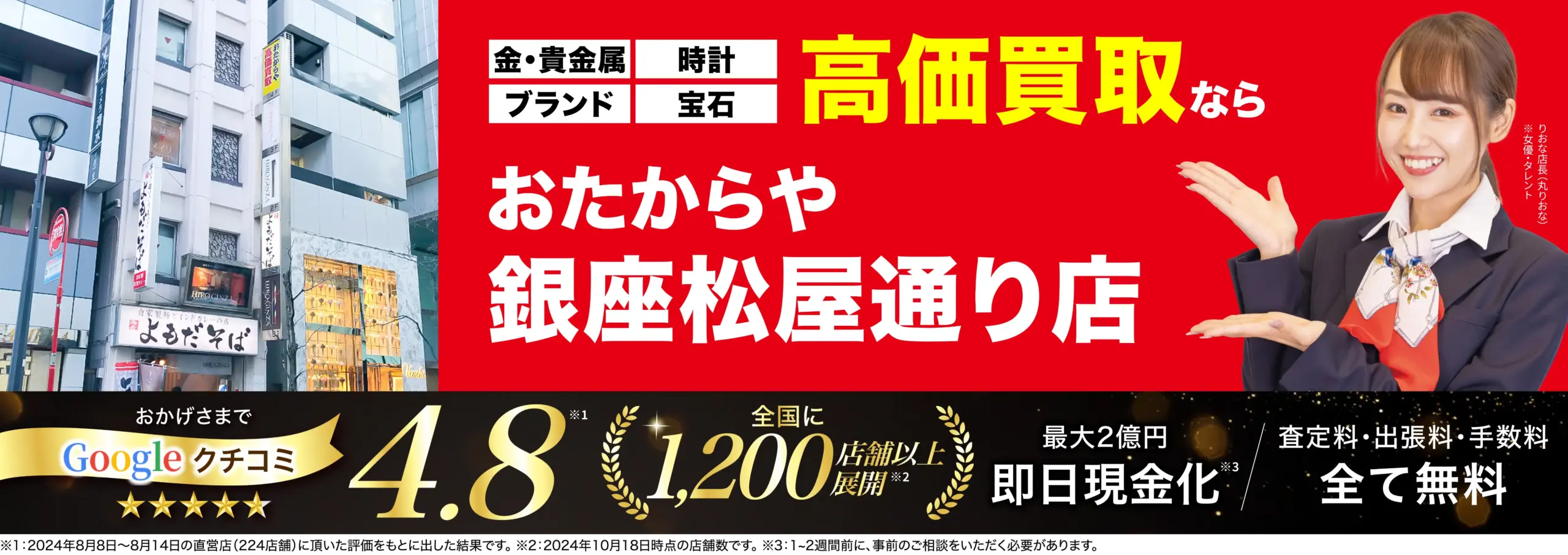 ダイヤモンド・宝石高価買取！googleクチコミ4.8、全国1,200店舗以上！