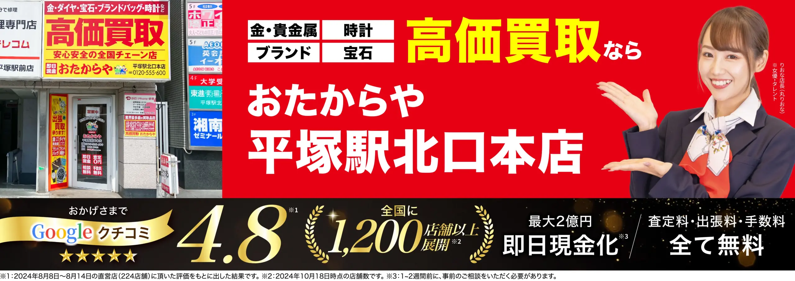 ダイヤモンド・宝石高価買取！googleクチコミ4.8、全国1,200店舗以上！