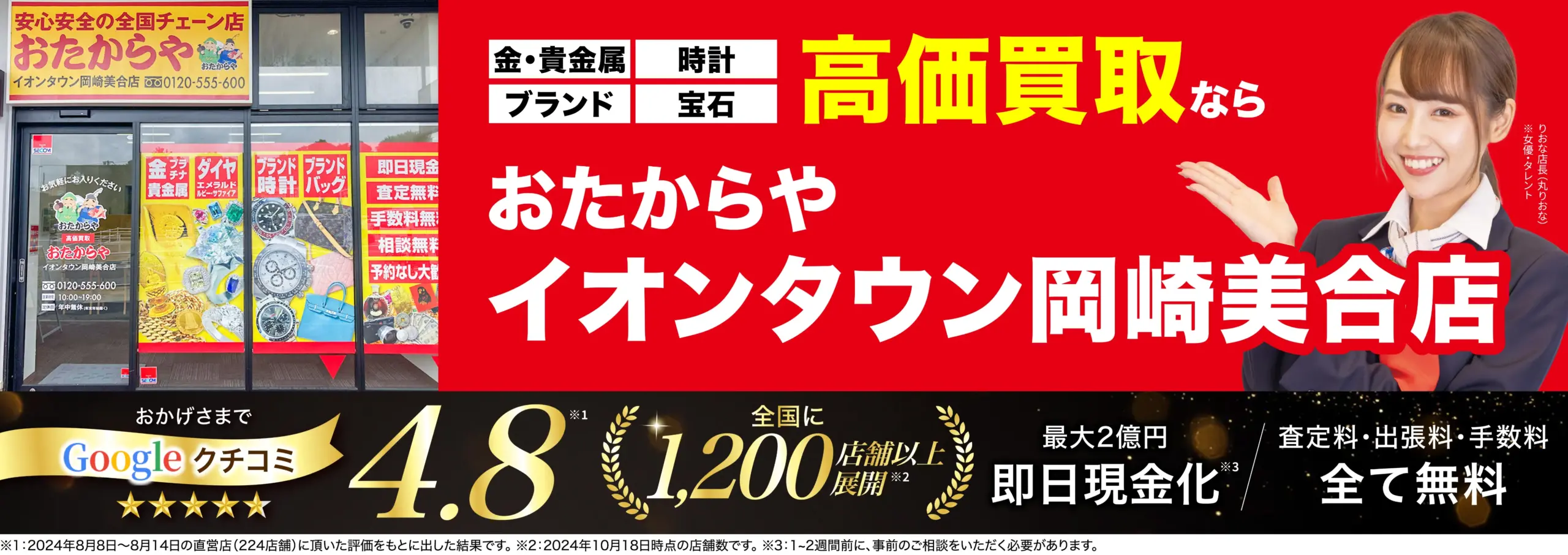 ダイヤモンド・宝石高価買取！googleクチコミ4.8、全国1,200店舗以上！