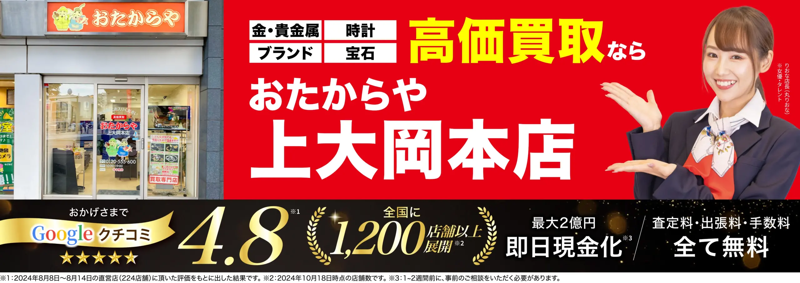 ダイヤモンド・宝石高価買取！googleクチコミ4.8、全国1,200店舗以上！