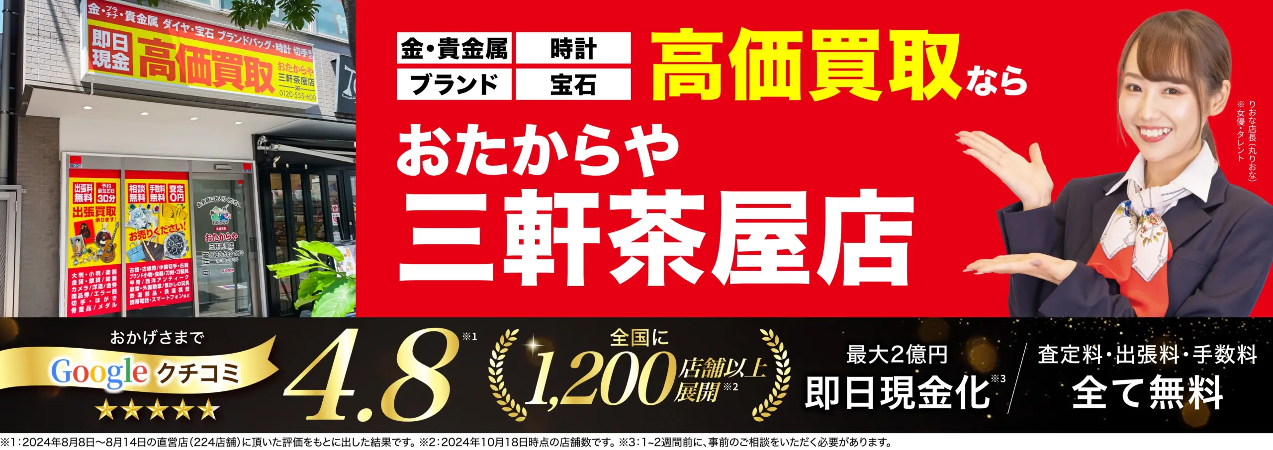 ダイヤモンド・宝石高価買取！googleクチコミ4.8、全国1,200店舗以上！