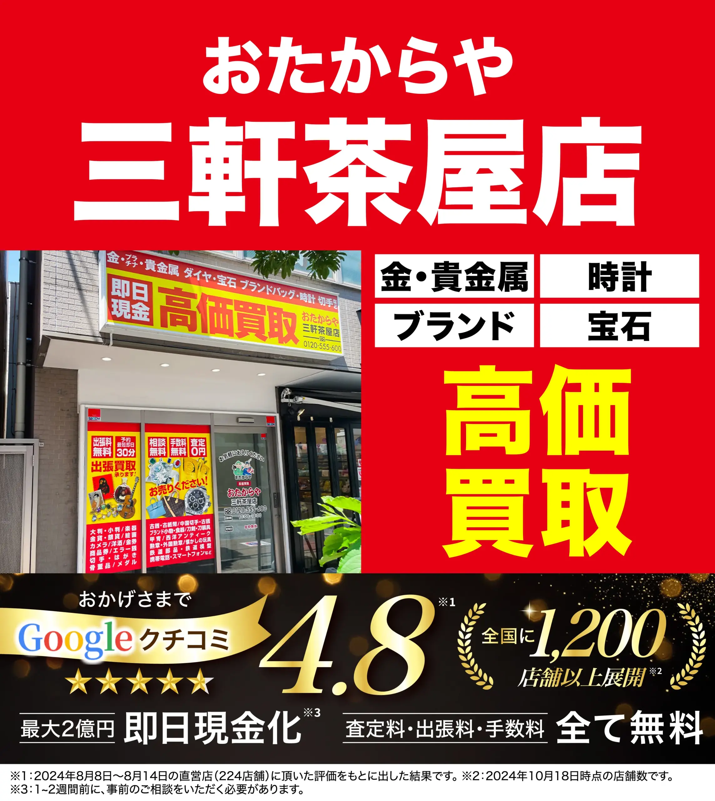 ダイヤモンド・宝石高価買取！googleクチコミ4.8、全国1,200店舗以上！