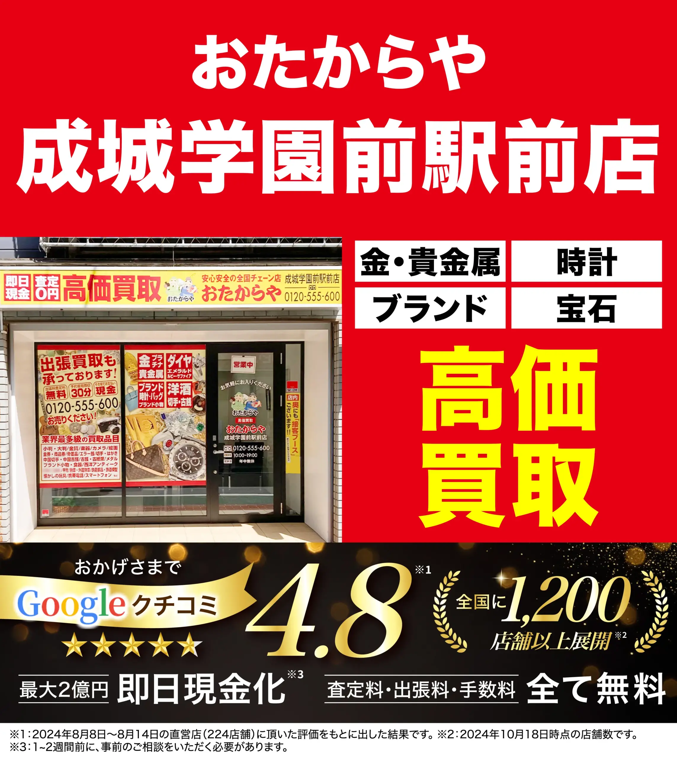 ダイヤモンド・宝石高価買取！googleクチコミ4.8、全国1,200店舗以上！