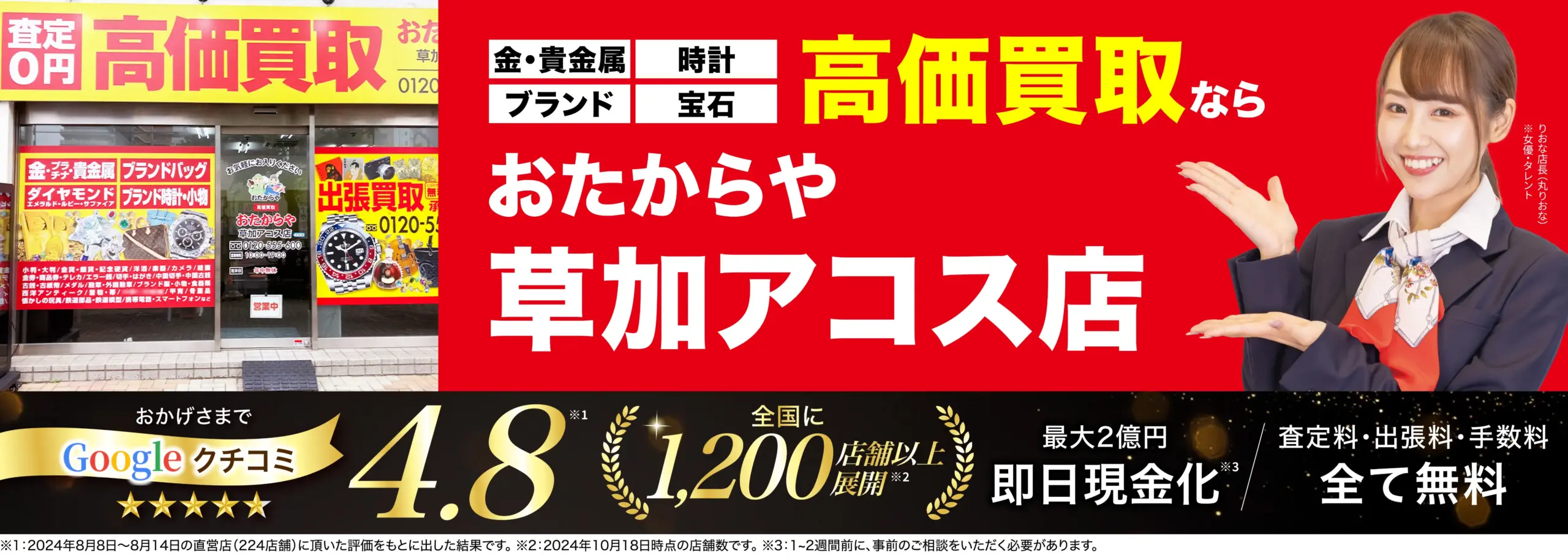 ダイヤモンド・宝石高価買取！googleクチコミ4.8、全国1,200店舗以上！