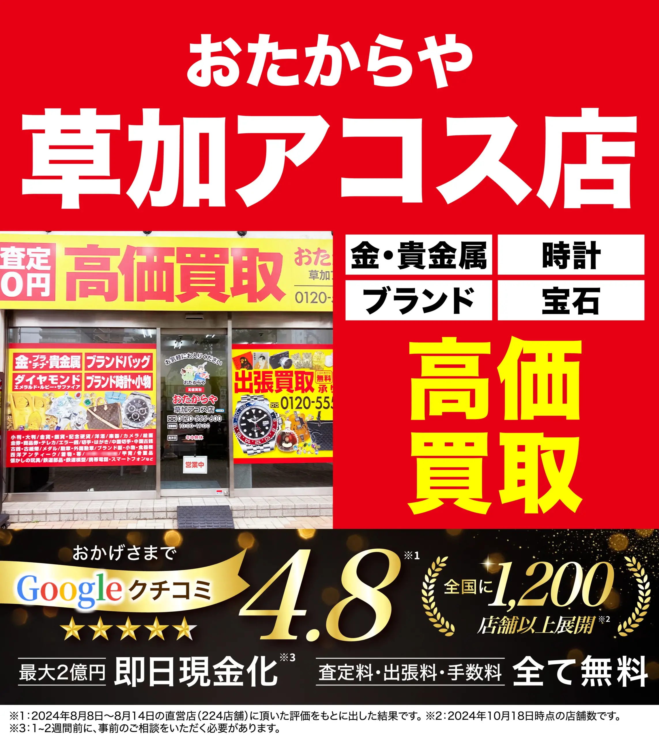 ダイヤモンド・宝石高価買取！googleクチコミ4.8、全国1,200店舗以上！