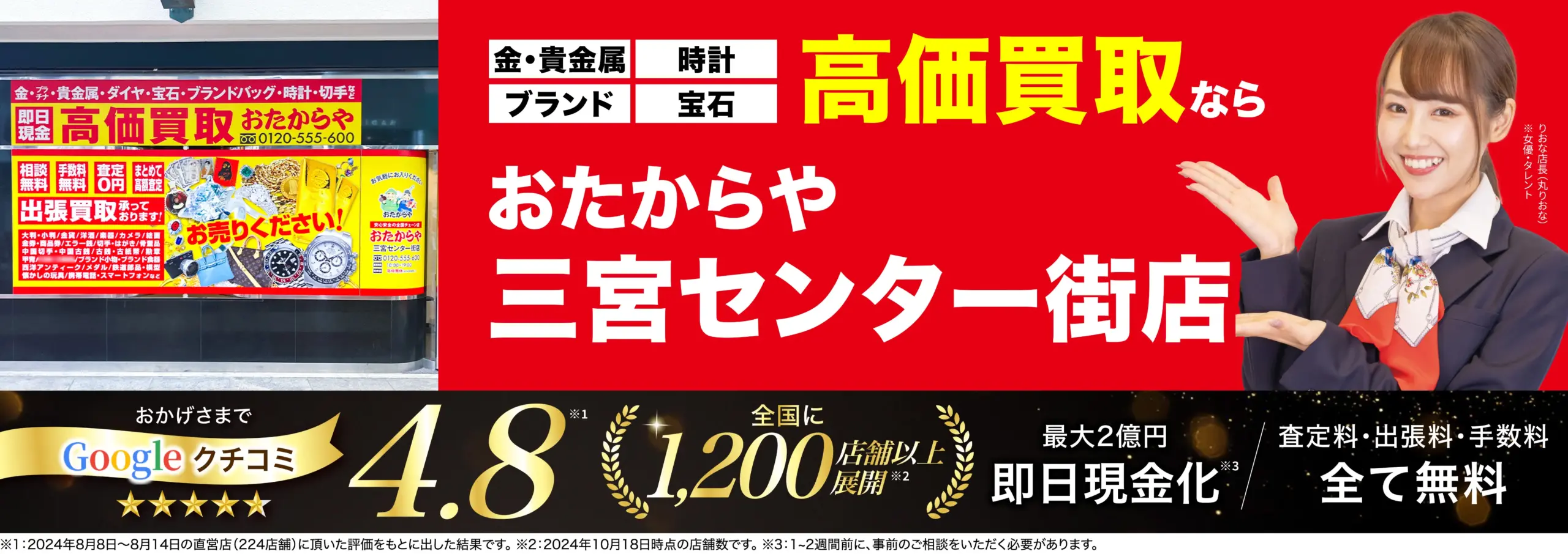 ダイヤモンド・宝石高価買取！googleクチコミ4.8、全国1,200店舗以上！