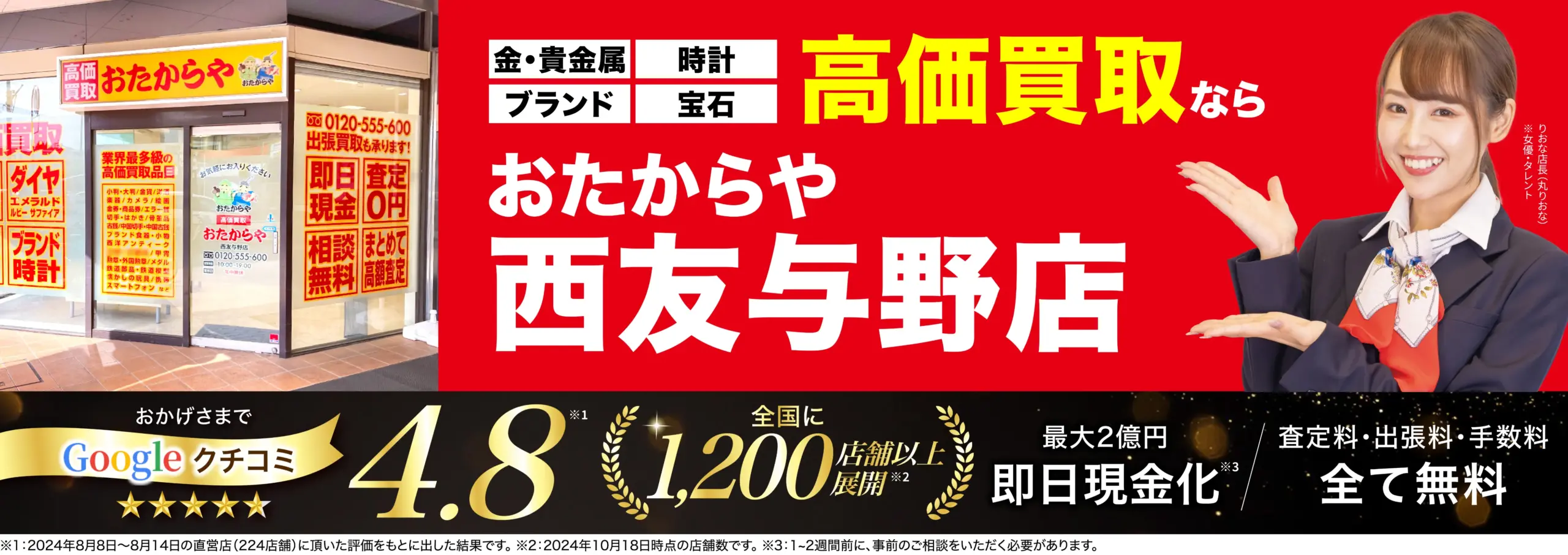 ダイヤモンド・宝石高価買取！googleクチコミ4.8、全国1,200店舗以上！