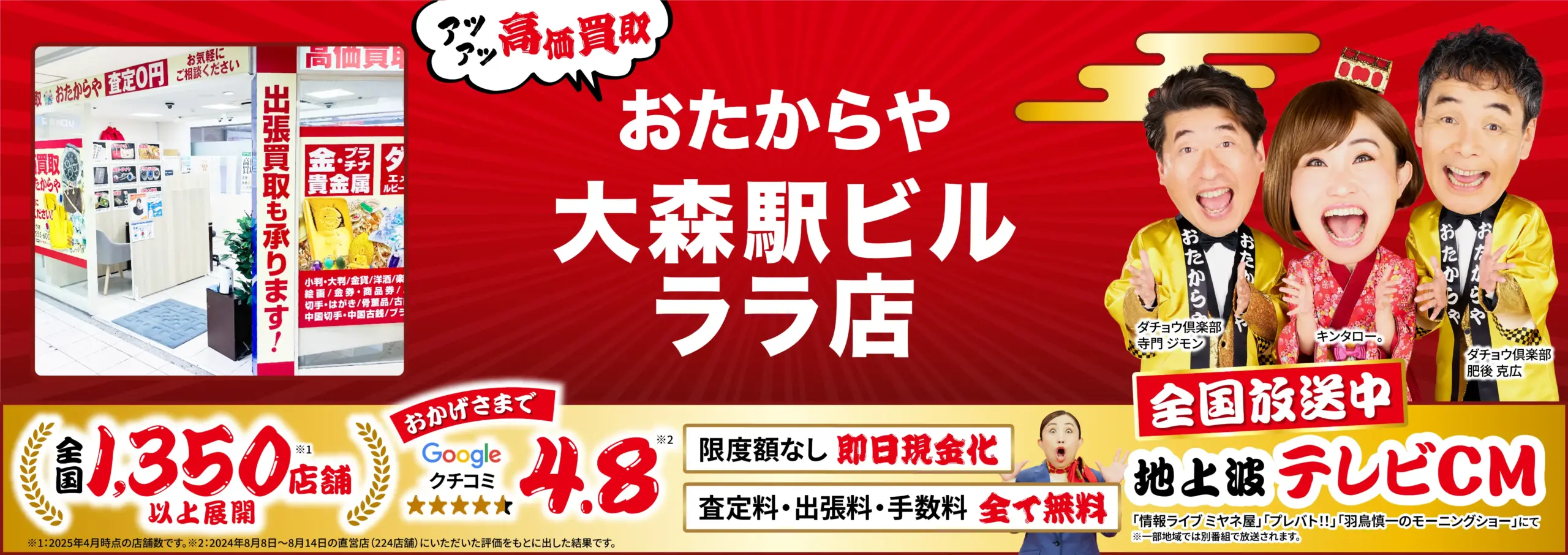ダイヤモンド・宝石高価買取！googleクチコミ4.8、全国1,200店舗以上！