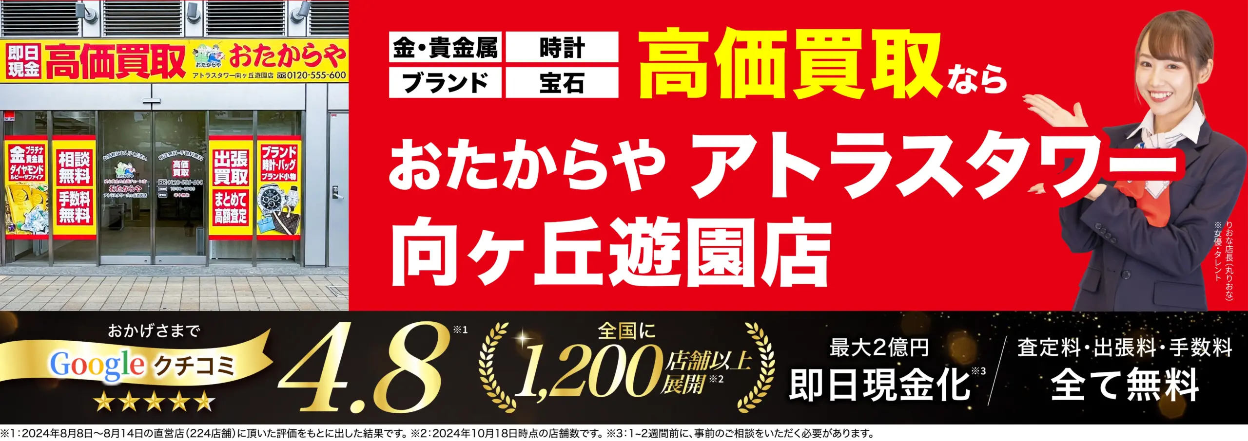 ダイヤモンド・宝石高価買取！googleクチコミ4.8、全国1,200店舗以上！