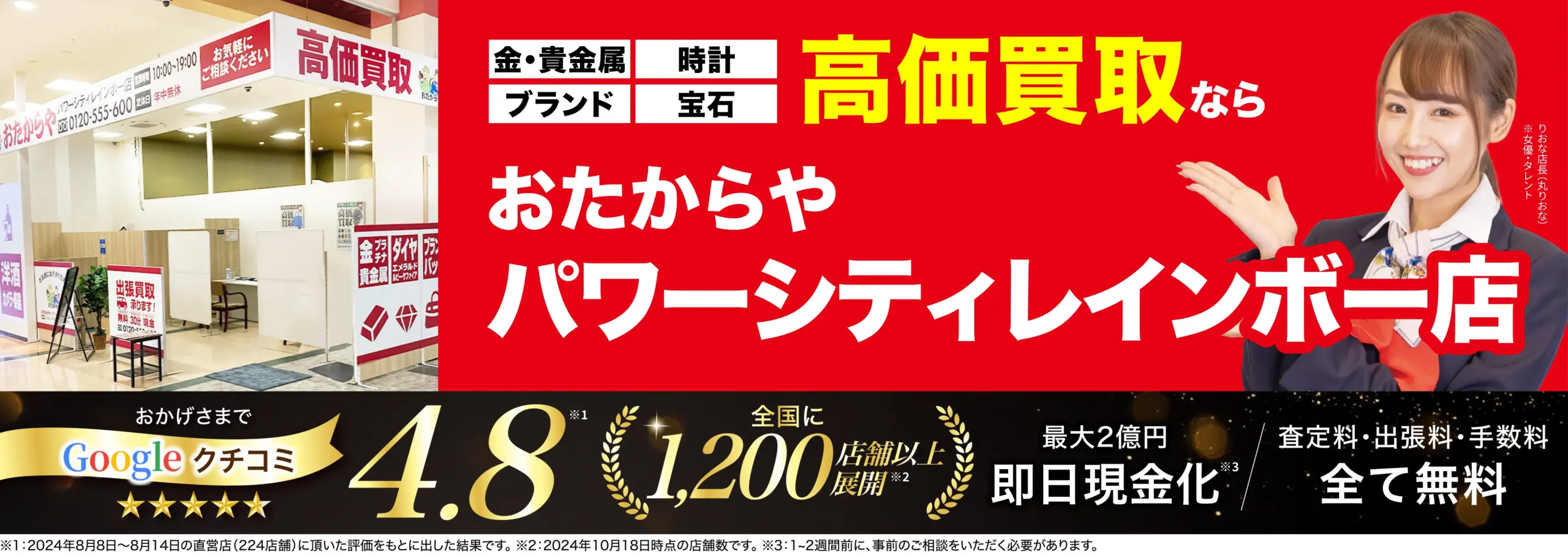 ダイヤモンド・宝石高価買取！googleクチコミ4.8、全国1,200店舗以上！