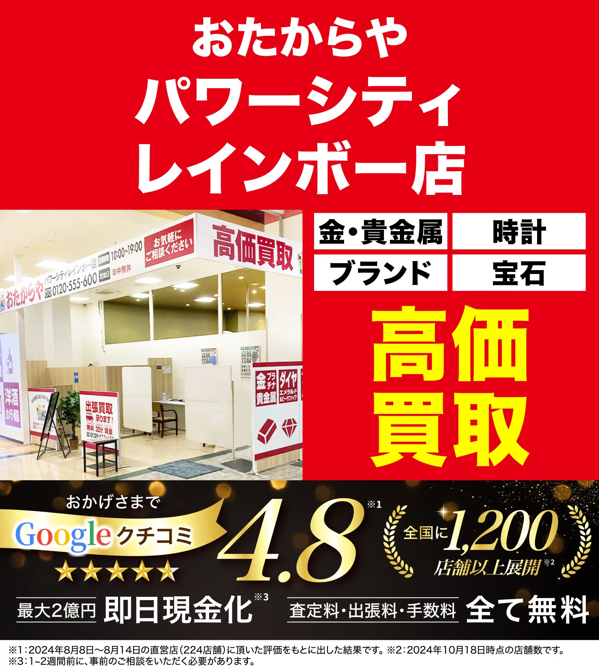 ダイヤモンド・宝石高価買取！googleクチコミ4.8、全国1,200店舗以上！