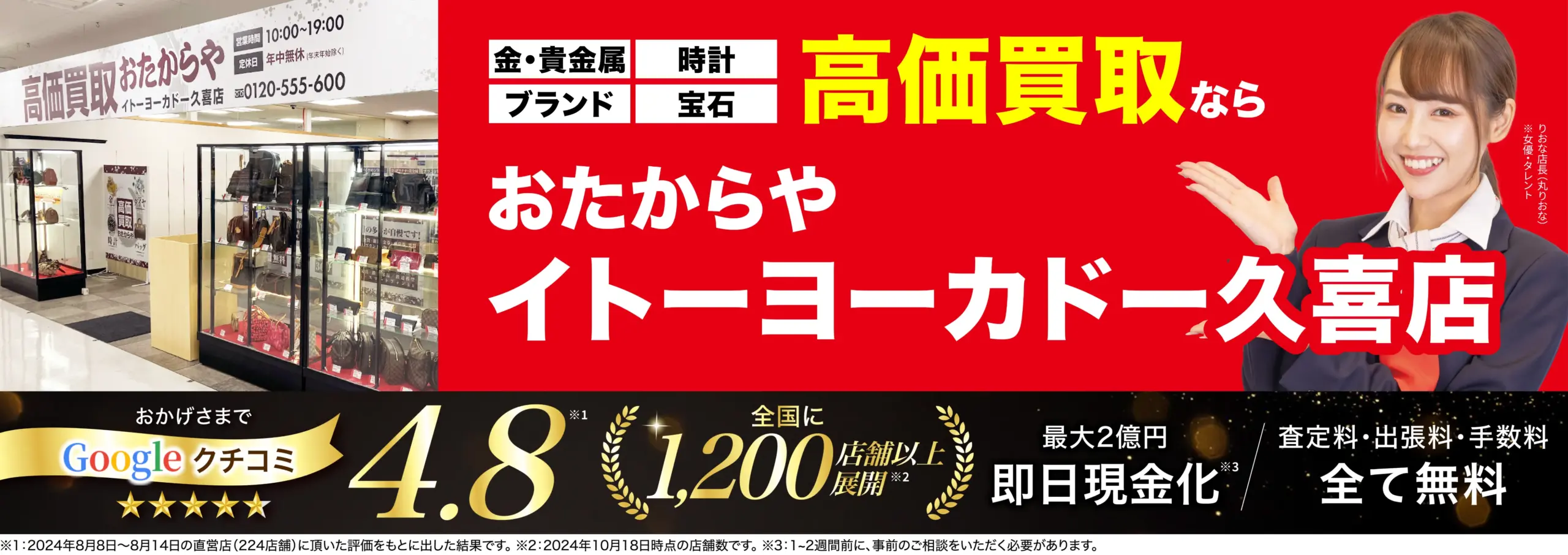 ダイヤモンド・宝石高価買取！googleクチコミ4.8、全国1,200店舗以上！