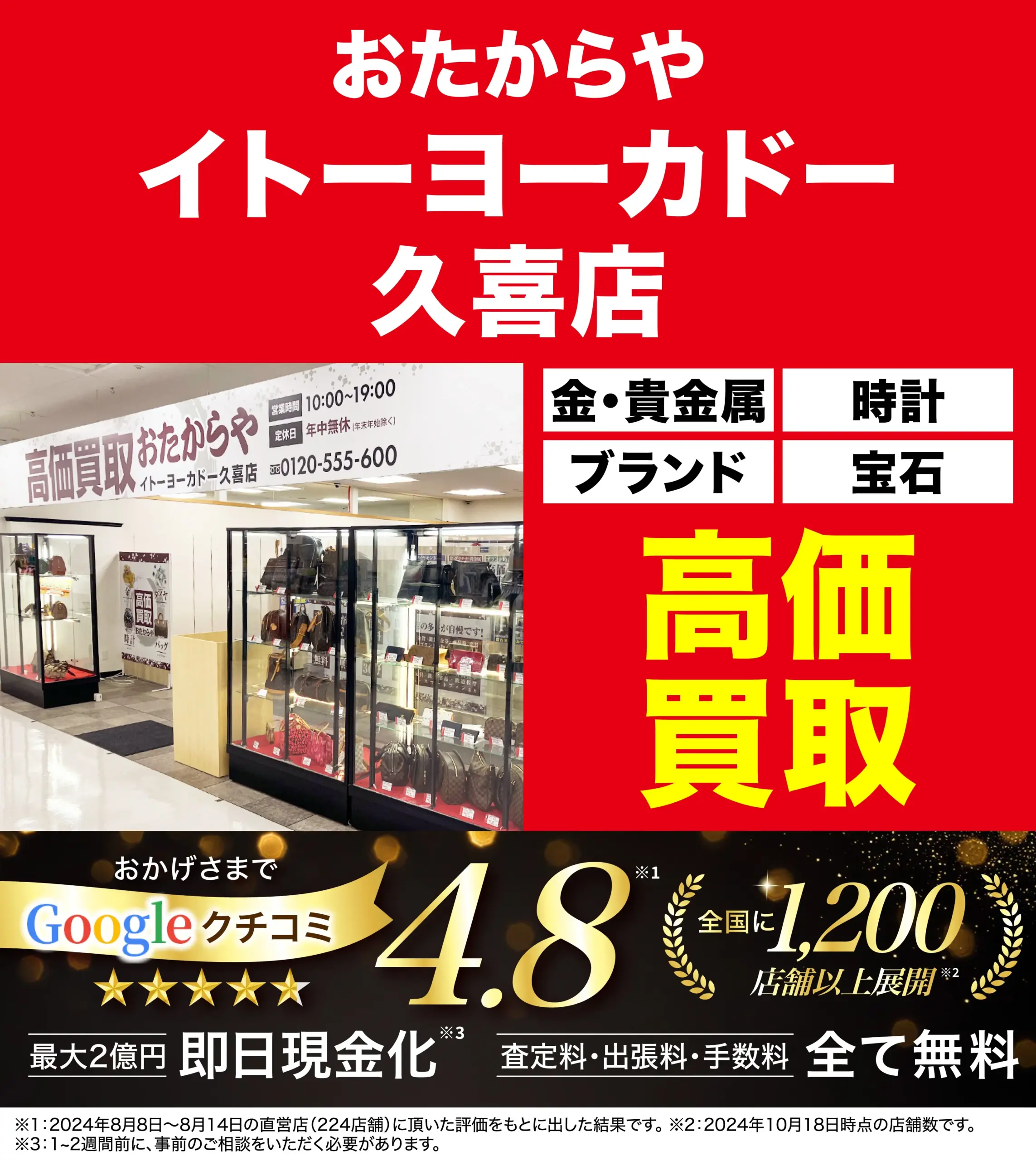 ダイヤモンド・宝石高価買取！googleクチコミ4.8、全国1,200店舗以上！