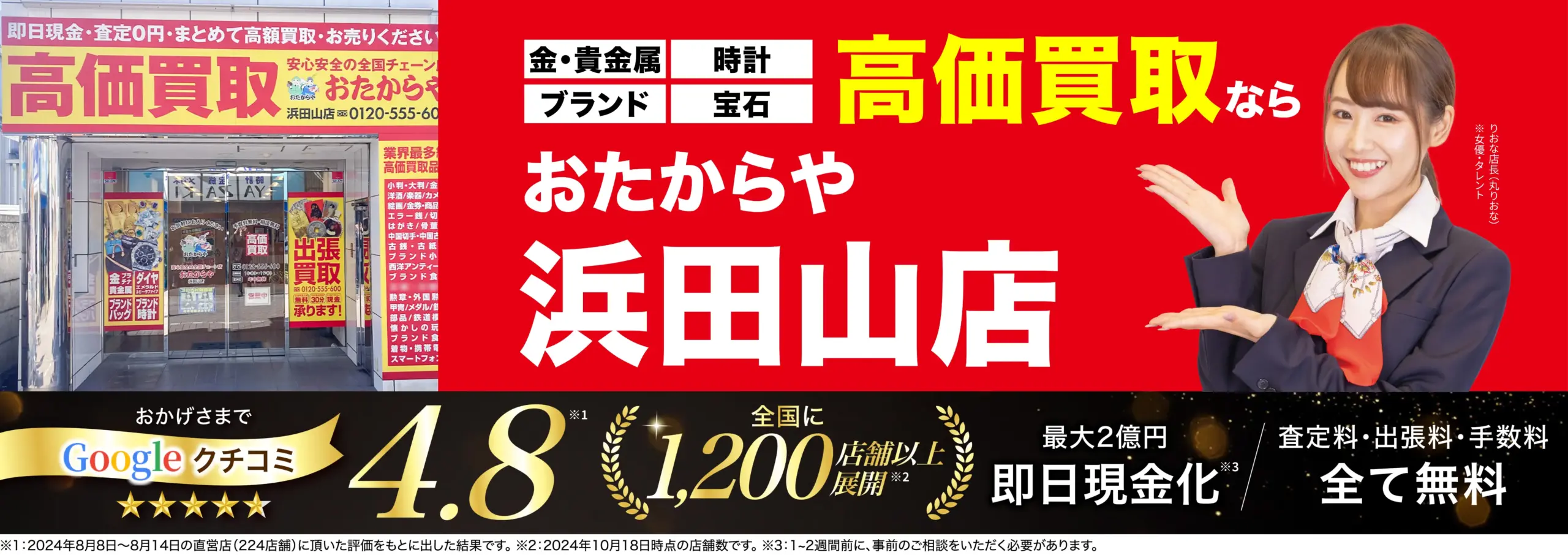 ダイヤモンド・宝石高価買取！googleクチコミ4.8、全国1,200店舗以上！