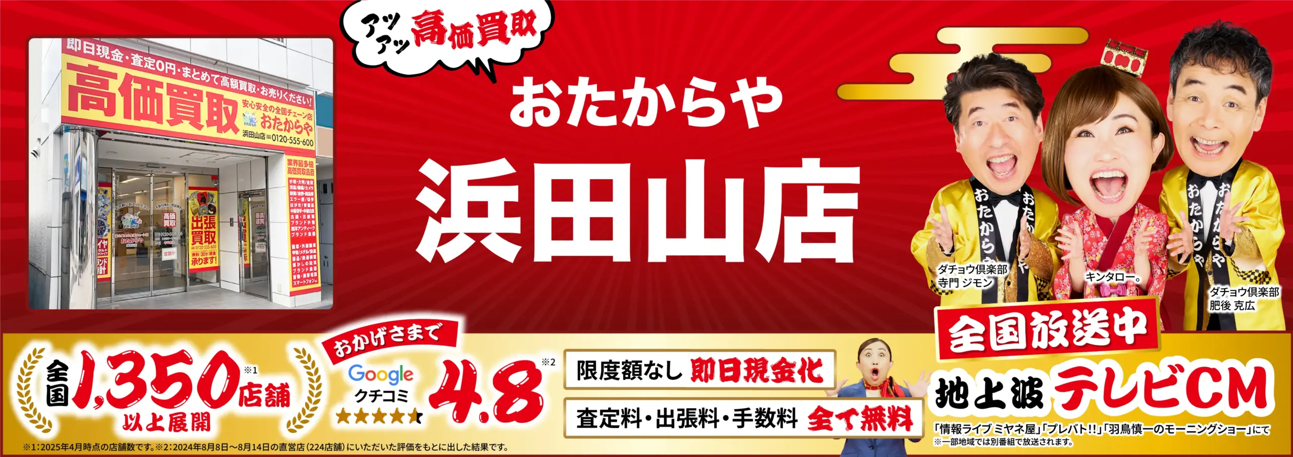 ダイヤモンド・宝石高価買取！googleクチコミ4.8、全国1,200店舗以上！
