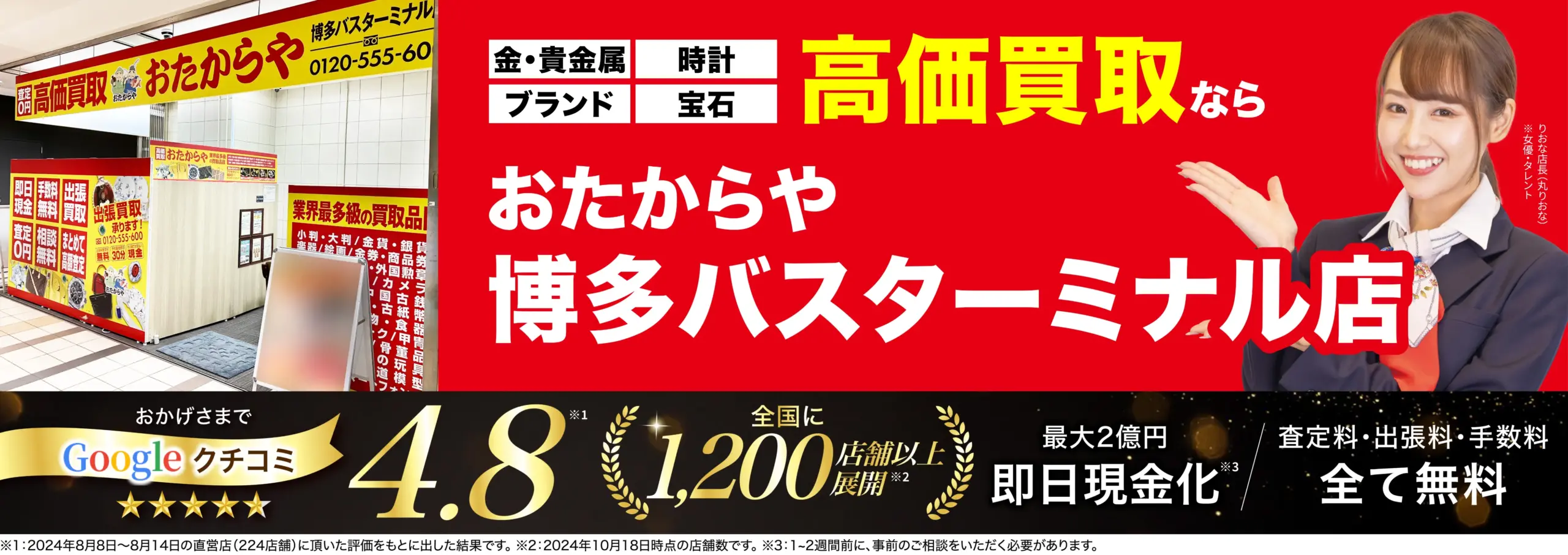 ダイヤモンド・宝石高価買取！googleクチコミ4.8、全国1,200店舗以上！