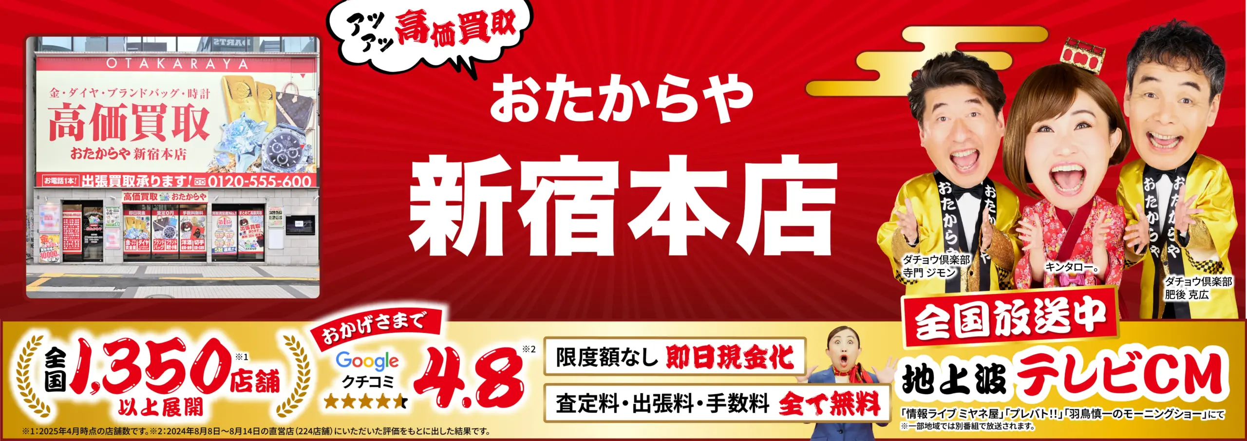ダイヤモンド・宝石高価買取！googleクチコミ4.8、全国1,200店舗以上！