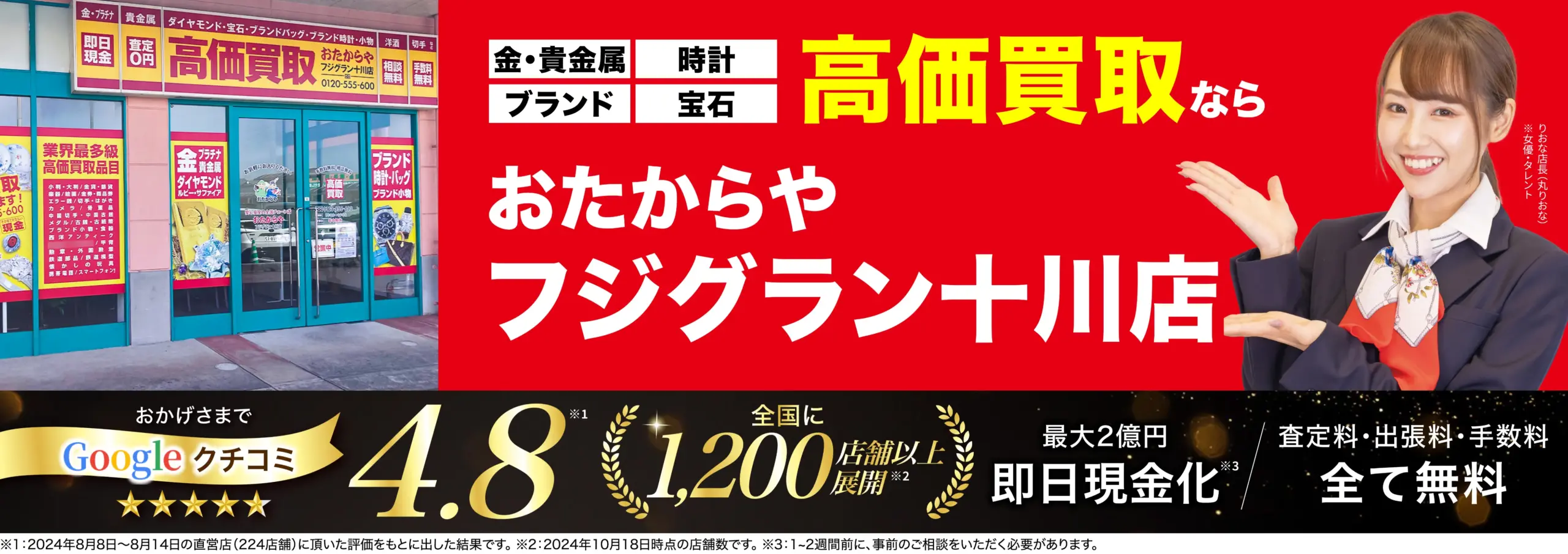 ダイヤモンド・宝石高価買取！googleクチコミ4.8、全国1,200店舗以上！