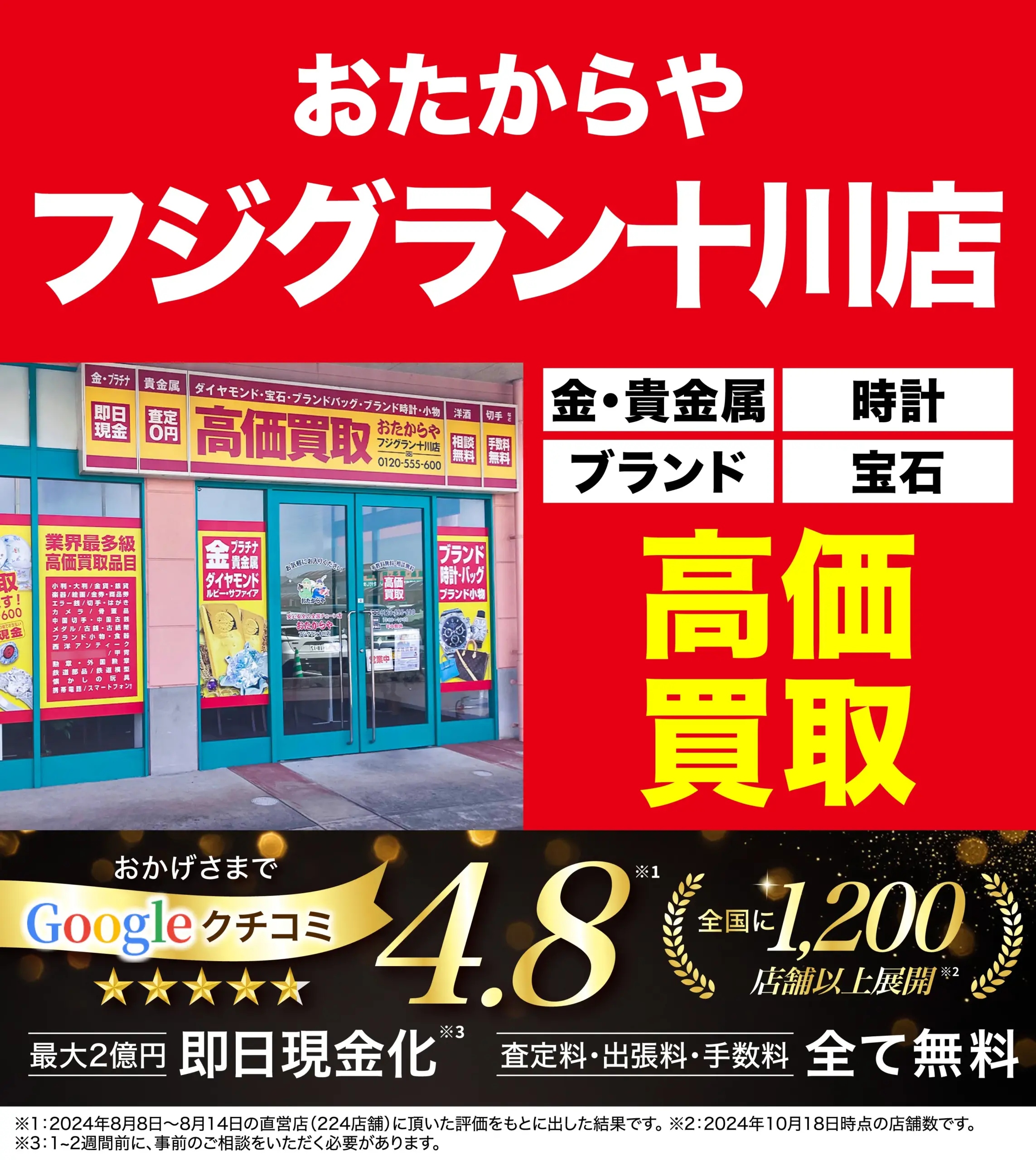 ダイヤモンド・宝石高価買取！googleクチコミ4.8、全国1,200店舗以上！